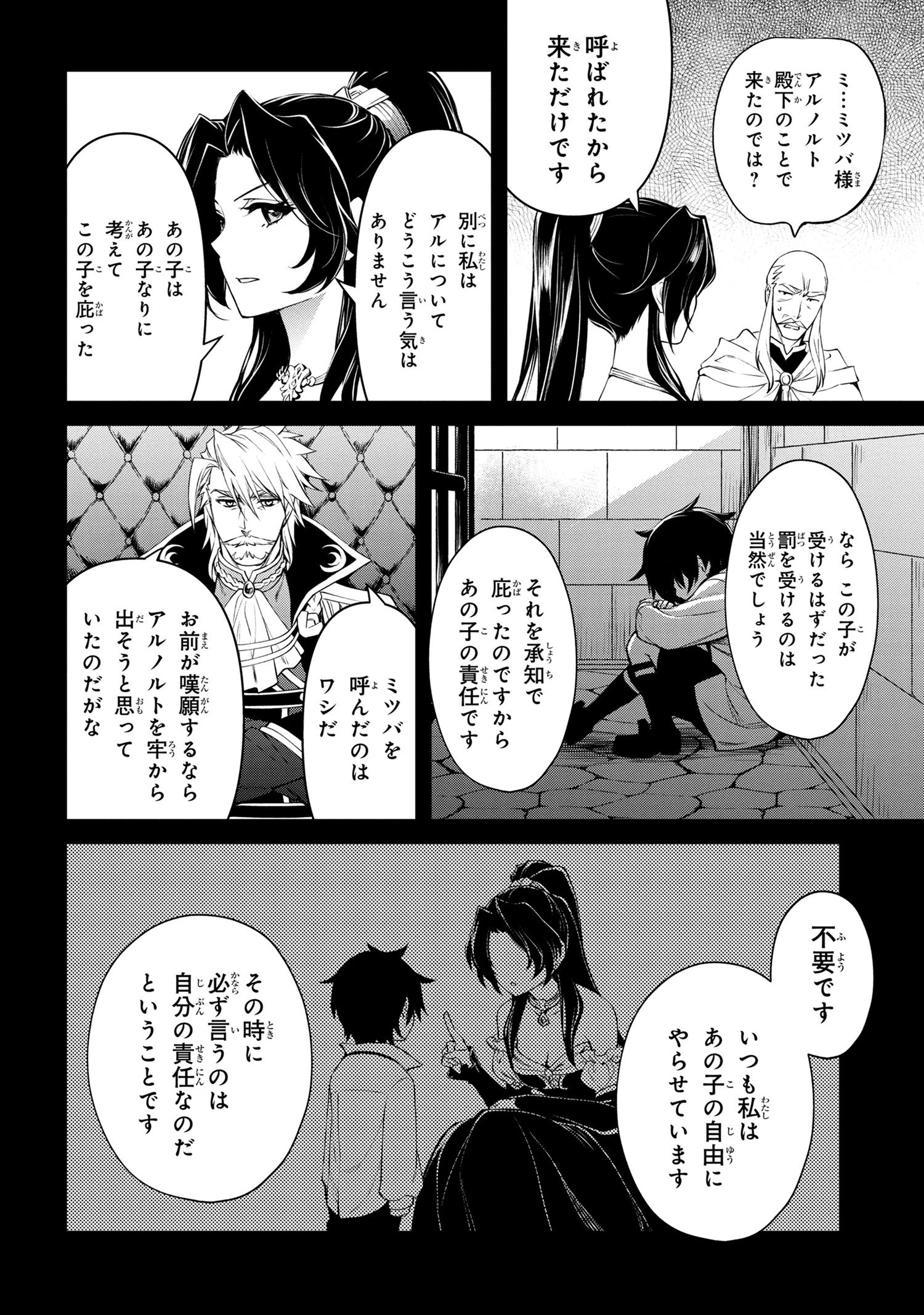 最強出涸らし皇子の暗躍帝位争い 無能を演じるSSランク皇子は皇位継承戦を影から支配する 第40話 - 2