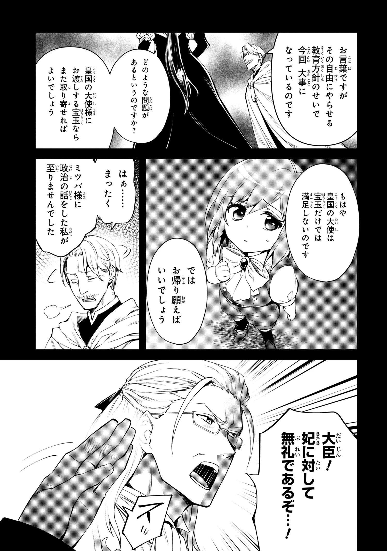 最強出涸らし皇子の暗躍帝位争い 無能を演じるSSランク皇子は皇位継承戦を影から支配する 第40話 - 3