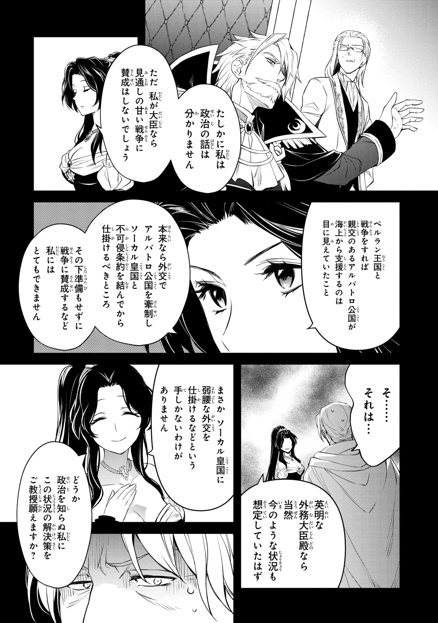 最強出涸らし皇子の暗躍帝位争い 無能を演じるSSランク皇子は皇位継承戦を影から支配する 第40話 - 4
