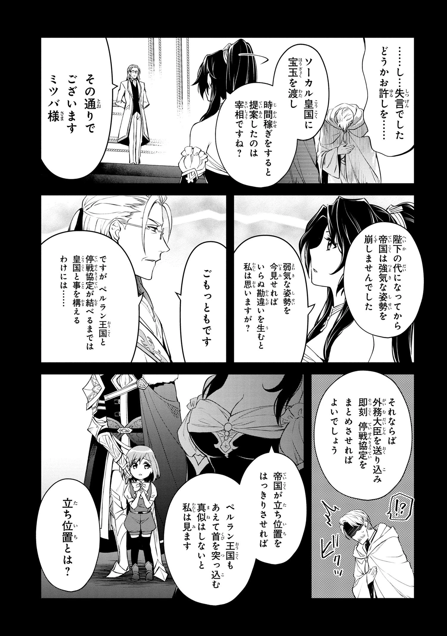 最強出涸らし皇子の暗躍帝位争い 無能を演じるSSランク皇子は皇位継承戦を影から支配する 第40話 - 5
