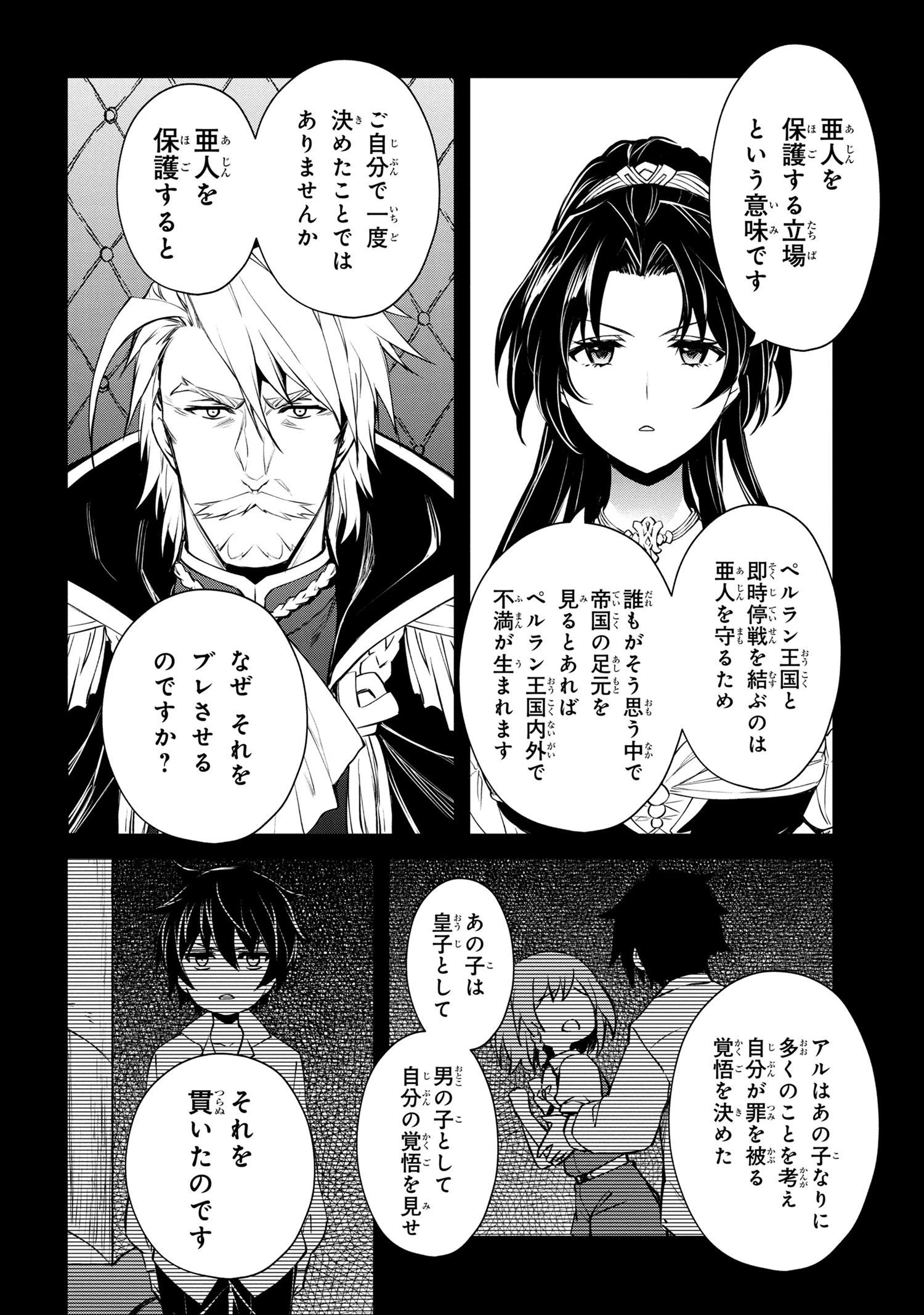 最強出涸らし皇子の暗躍帝位争い 無能を演じるSSランク皇子は皇位継承戦を影から支配する 第40話 - 6