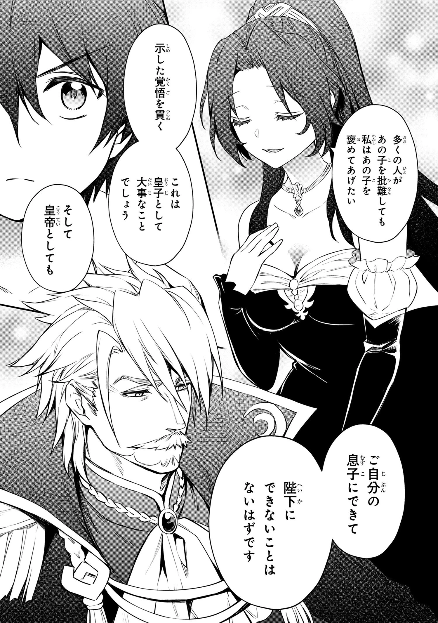 最強出涸らし皇子の暗躍帝位争い 無能を演じるSSランク皇子は皇位継承戦を影から支配する 第40話 - 7