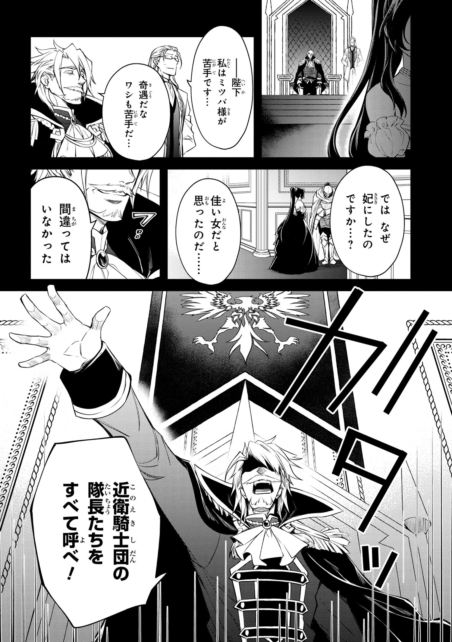 最強出涸らし皇子の暗躍帝位争い 無能を演じるSSランク皇子は皇位継承戦を影から支配する 第40話 - 8