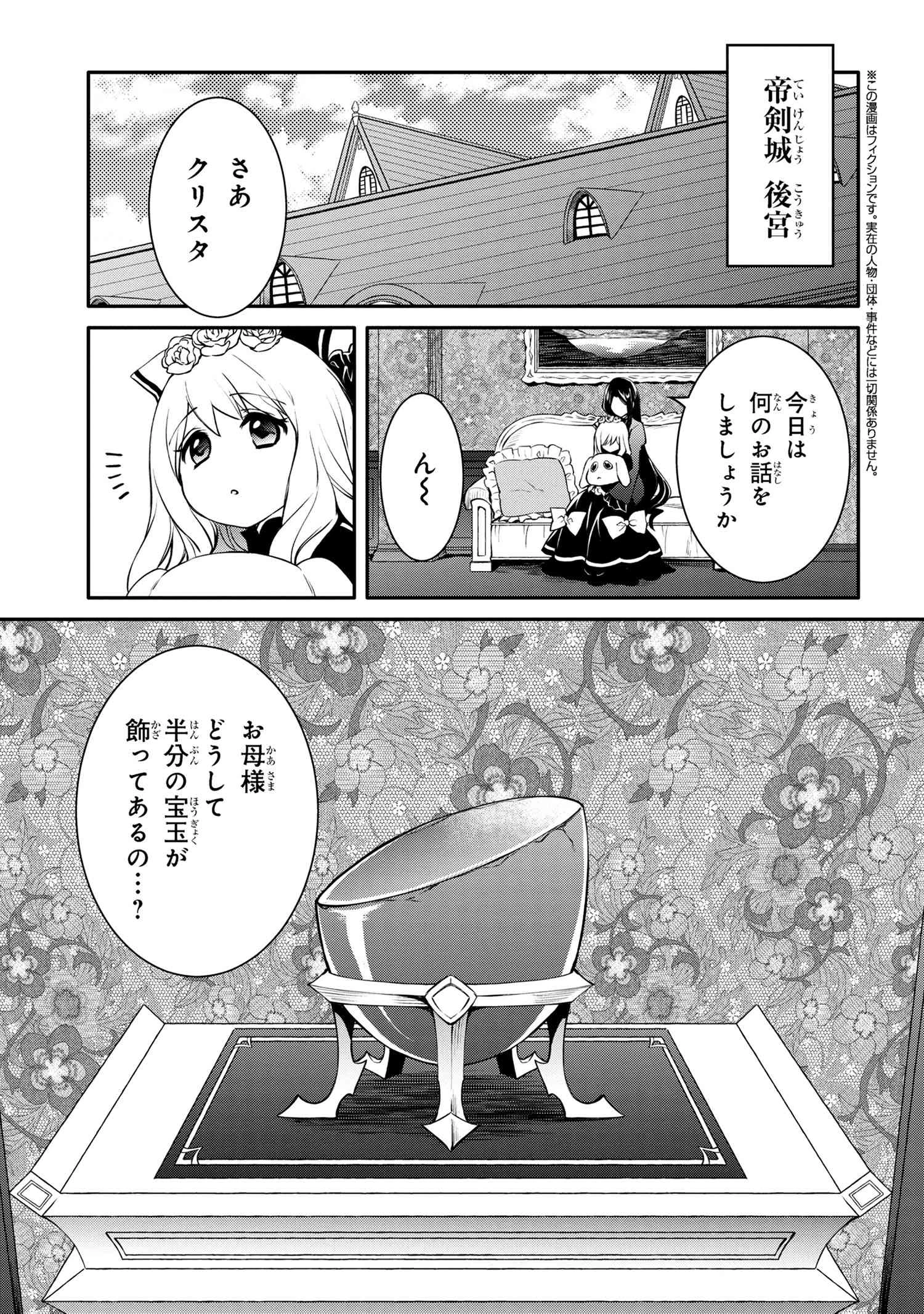 最強出涸らし皇子の暗躍帝位争い 無能を演じるSSランク皇子は皇位継承戦を影から支配する 第39話 - 1