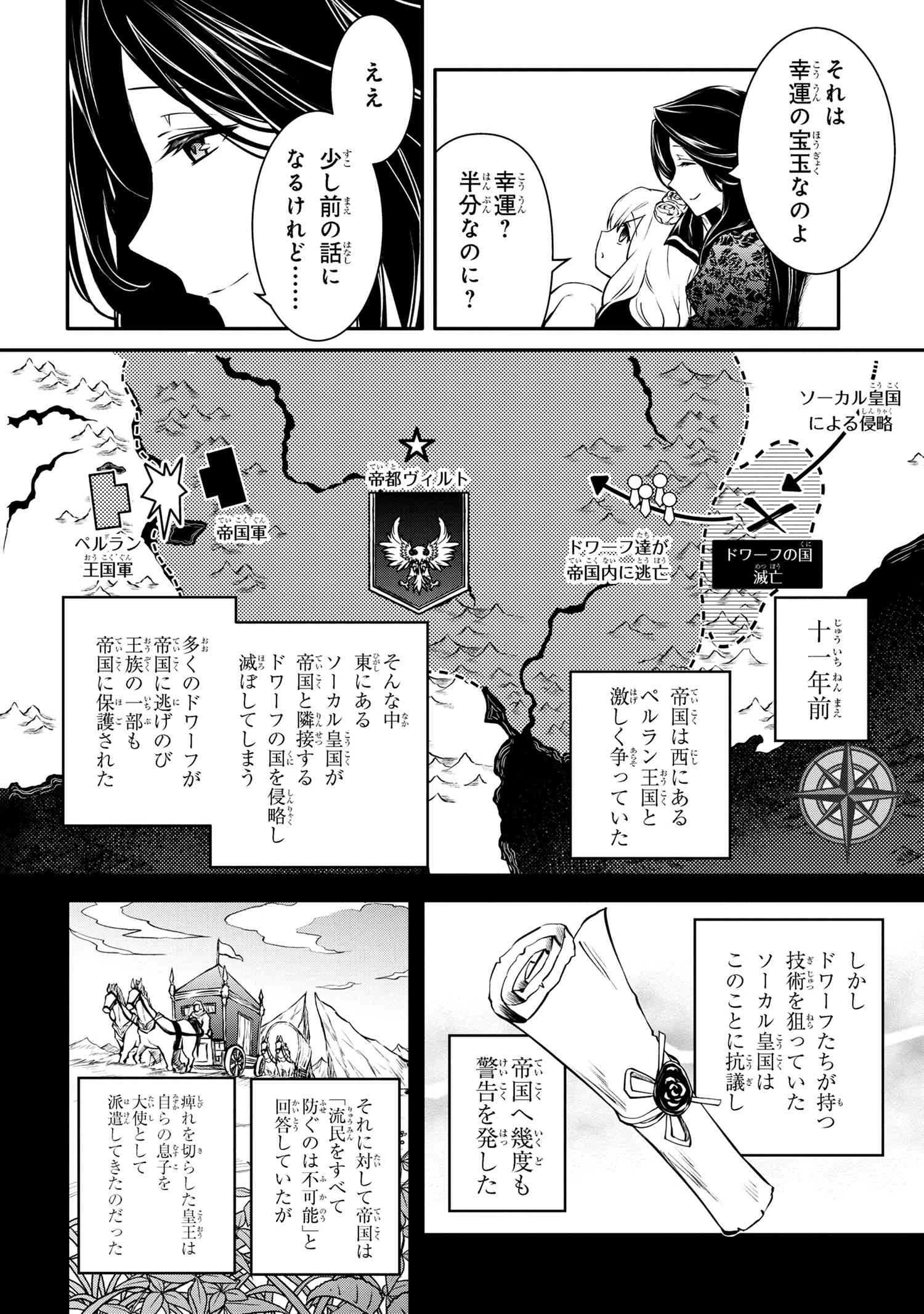最強出涸らし皇子の暗躍帝位争い 無能を演じるSSランク皇子は皇位継承戦を影から支配する 第39話 - 2