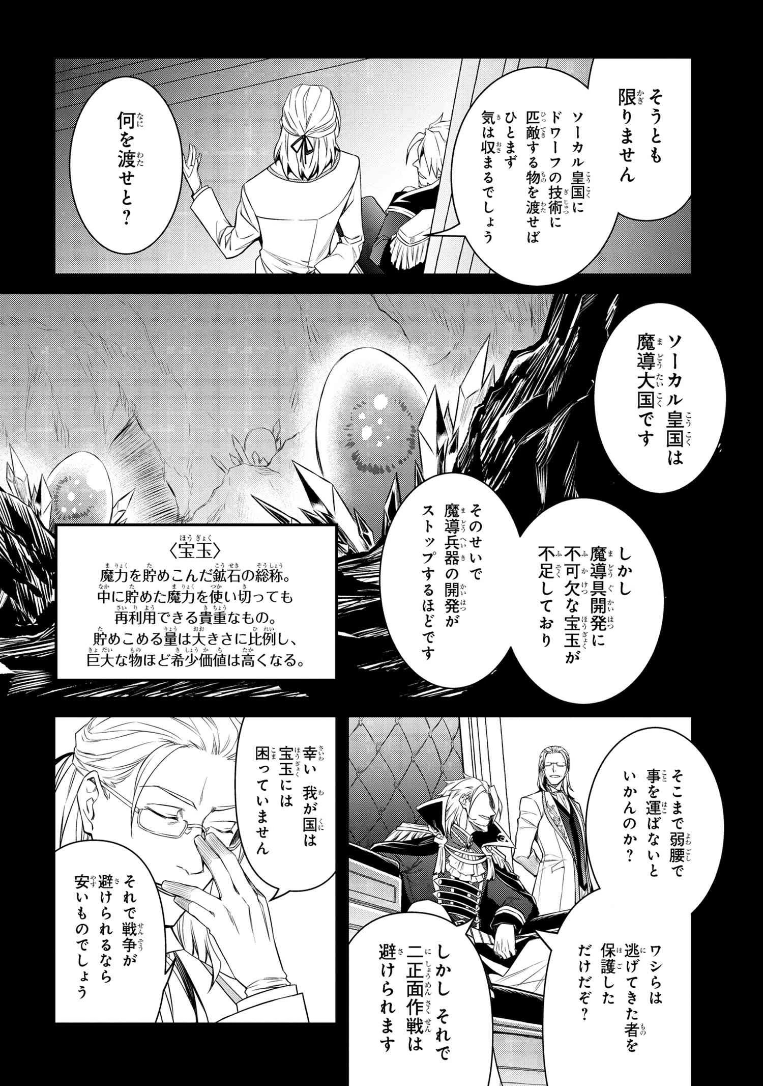最強出涸らし皇子の暗躍帝位争い 無能を演じるSSランク皇子は皇位継承戦を影から支配する 第39話 - 4