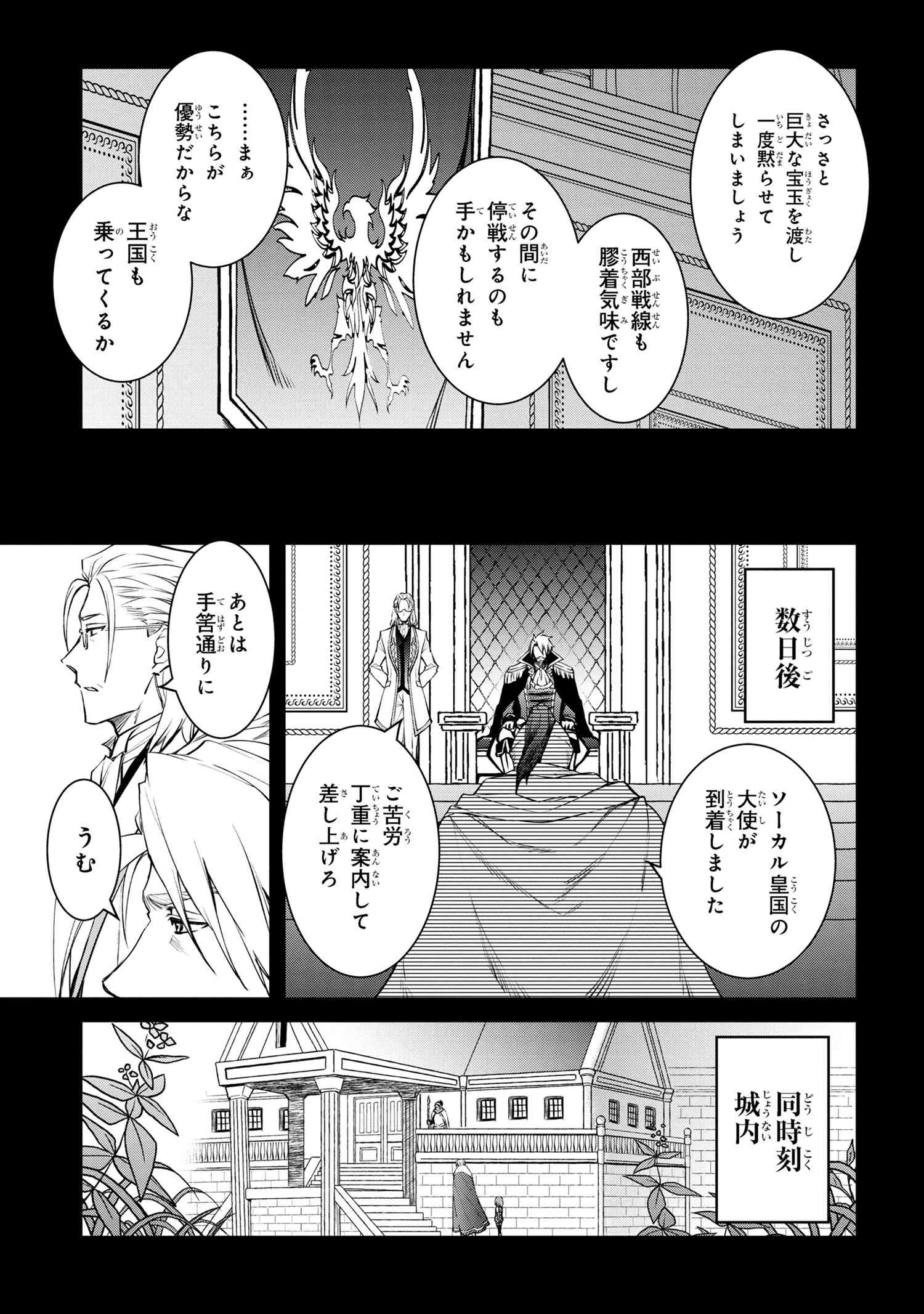 最強出涸らし皇子の暗躍帝位争い 無能を演じるSSランク皇子は皇位継承戦を影から支配する 第39話 - 5