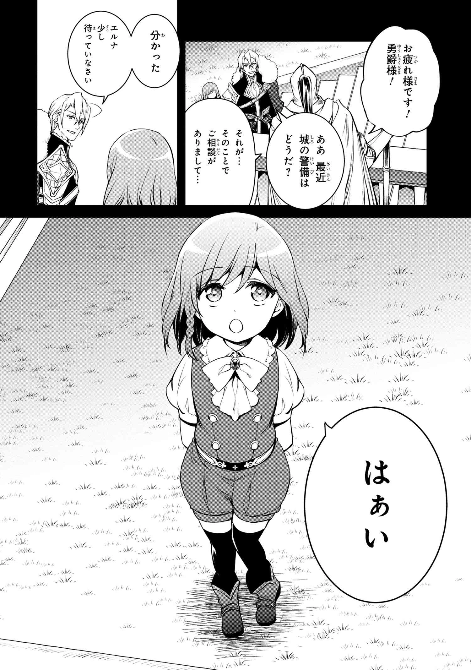 最強出涸らし皇子の暗躍帝位争い 無能を演じるSSランク皇子は皇位継承戦を影から支配する 第39話 - 6