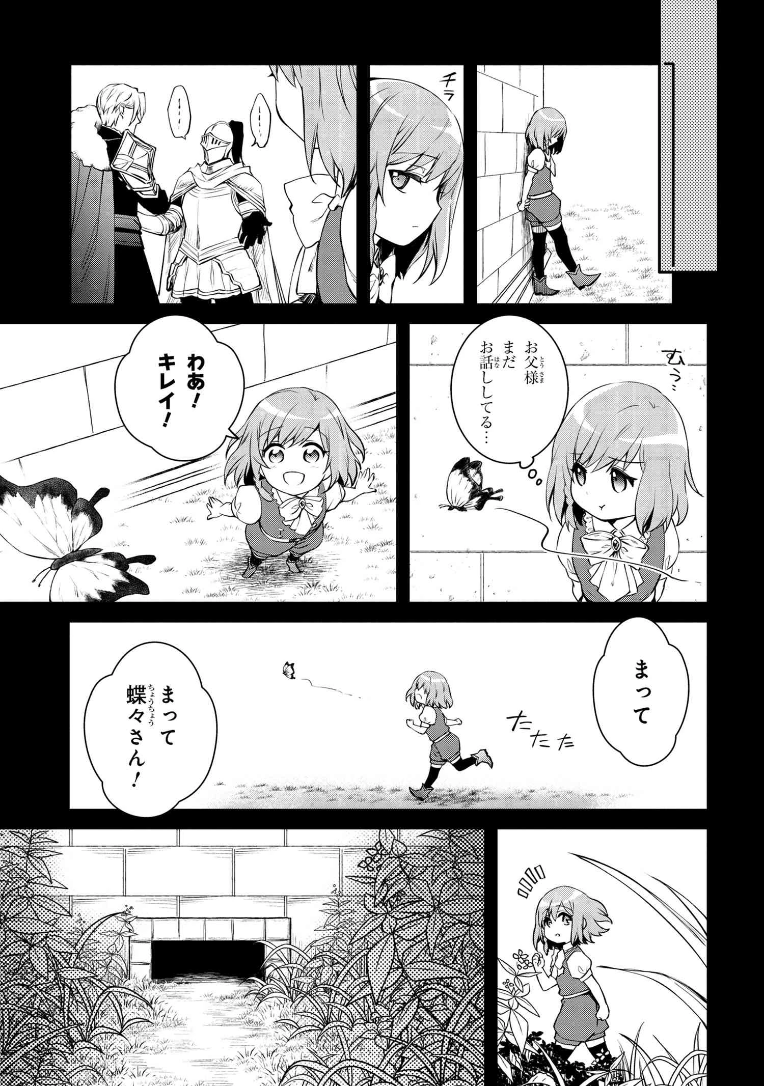 最強出涸らし皇子の暗躍帝位争い 無能を演じるSSランク皇子は皇位継承戦を影から支配する 第39話 - 7