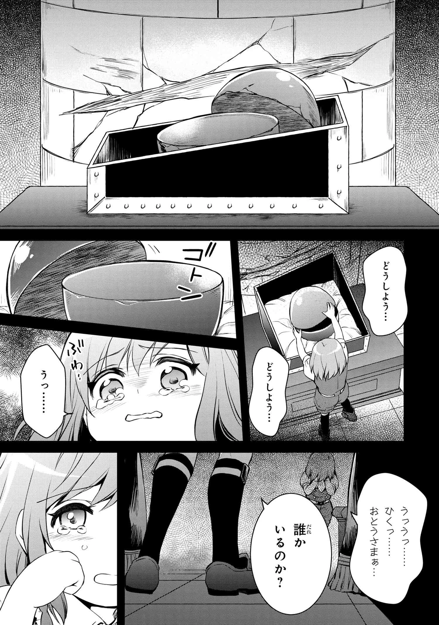 最強出涸らし皇子の暗躍帝位争い 無能を演じるSSランク皇子は皇位継承戦を影から支配する 第39話 - 11