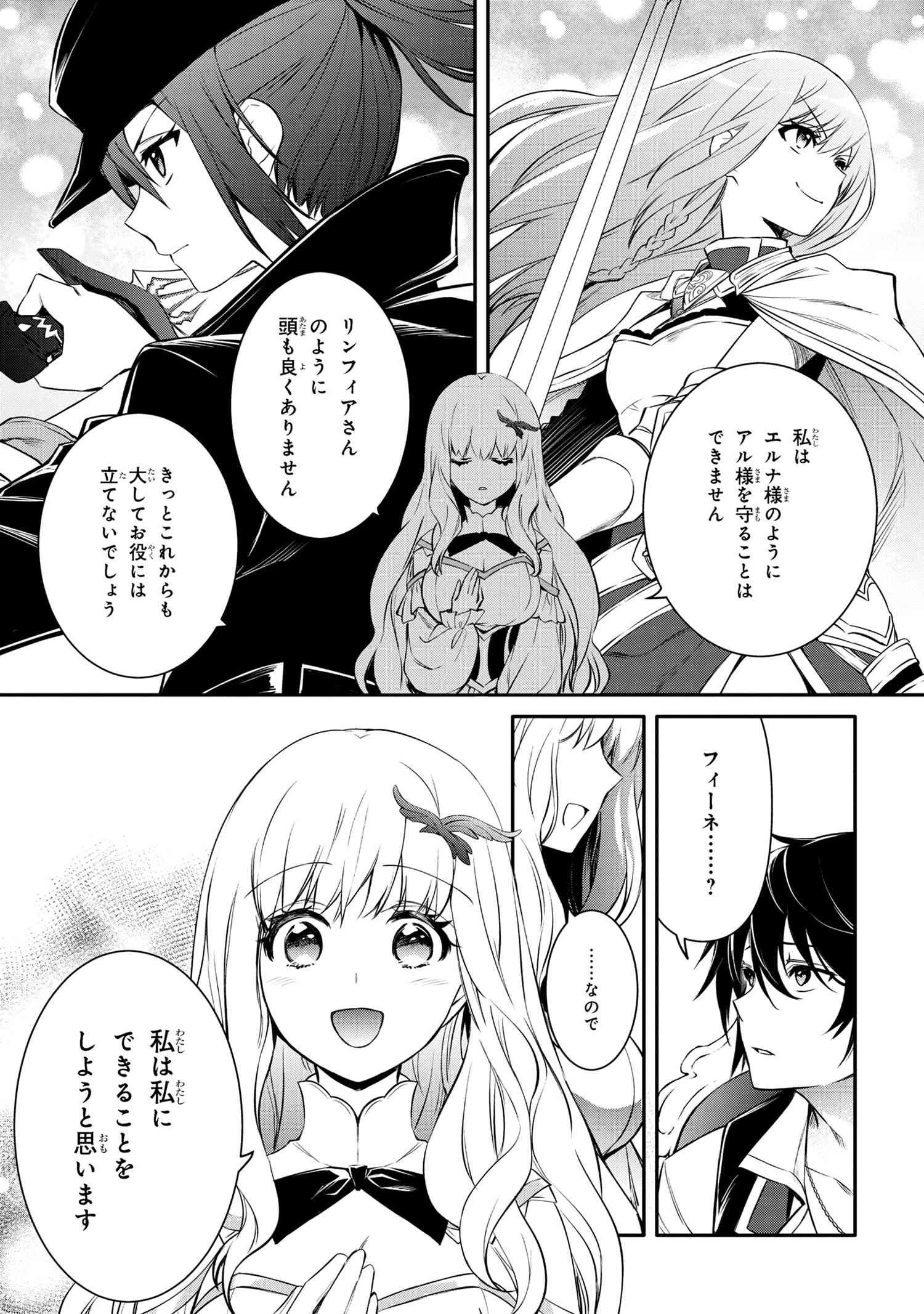 最強出涸らし皇子の暗躍帝位争い 無能を演じるSSランク皇子は皇位継承戦を影から支配する 第38話 - 3