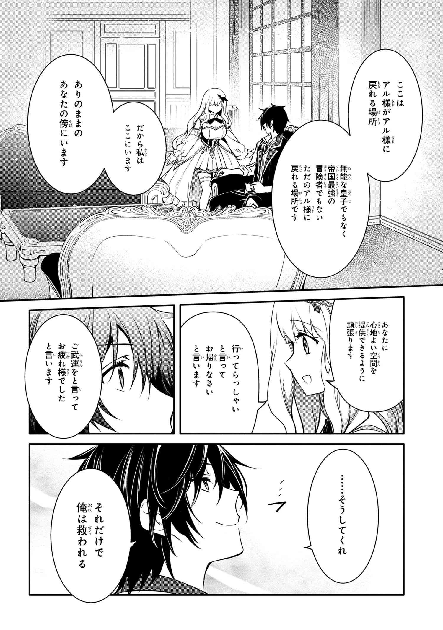 最強出涸らし皇子の暗躍帝位争い 無能を演じるSSランク皇子は皇位継承戦を影から支配する 第38話 - 4