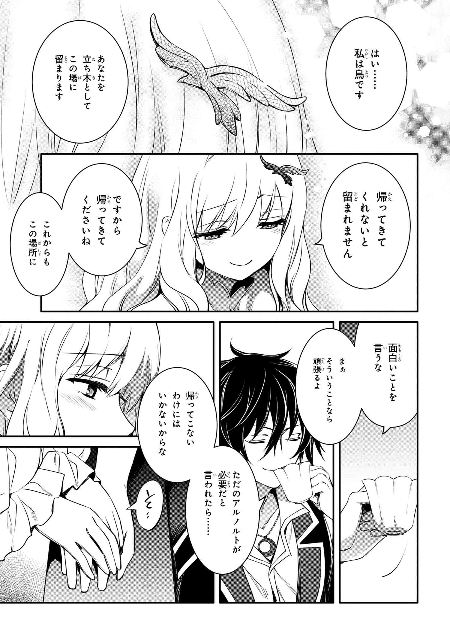 最強出涸らし皇子の暗躍帝位争い 無能を演じるSSランク皇子は皇位継承戦を影から支配する 第38話 - 5