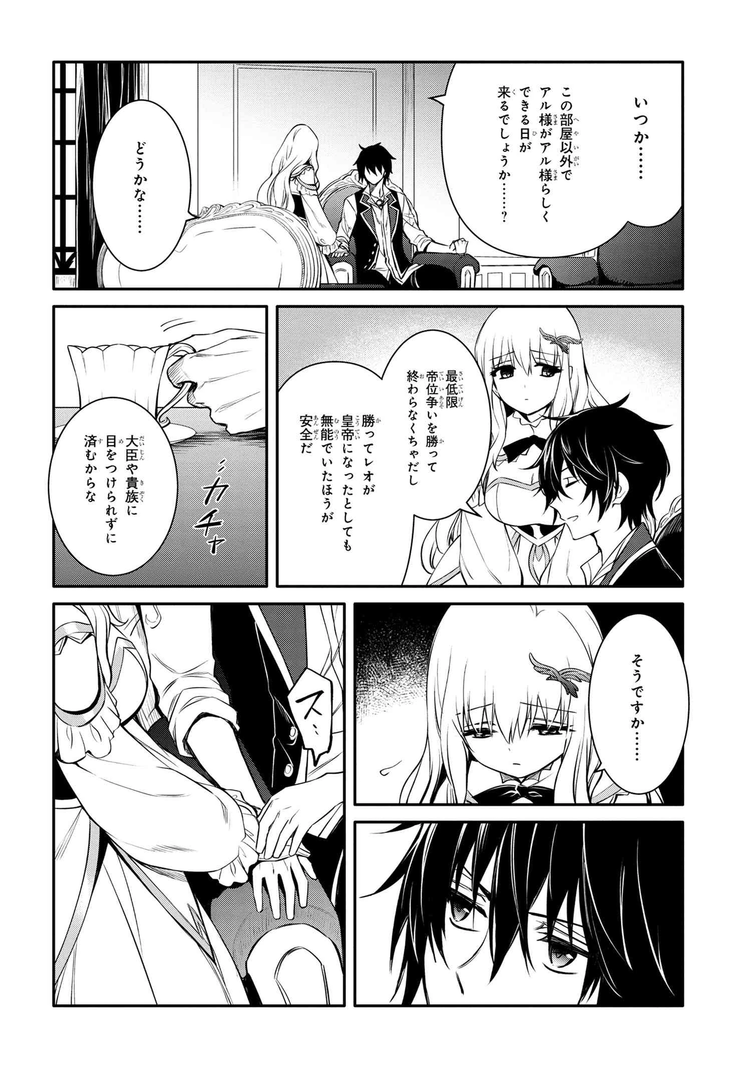 最強出涸らし皇子の暗躍帝位争い 無能を演じるSSランク皇子は皇位継承戦を影から支配する 第38話 - 6