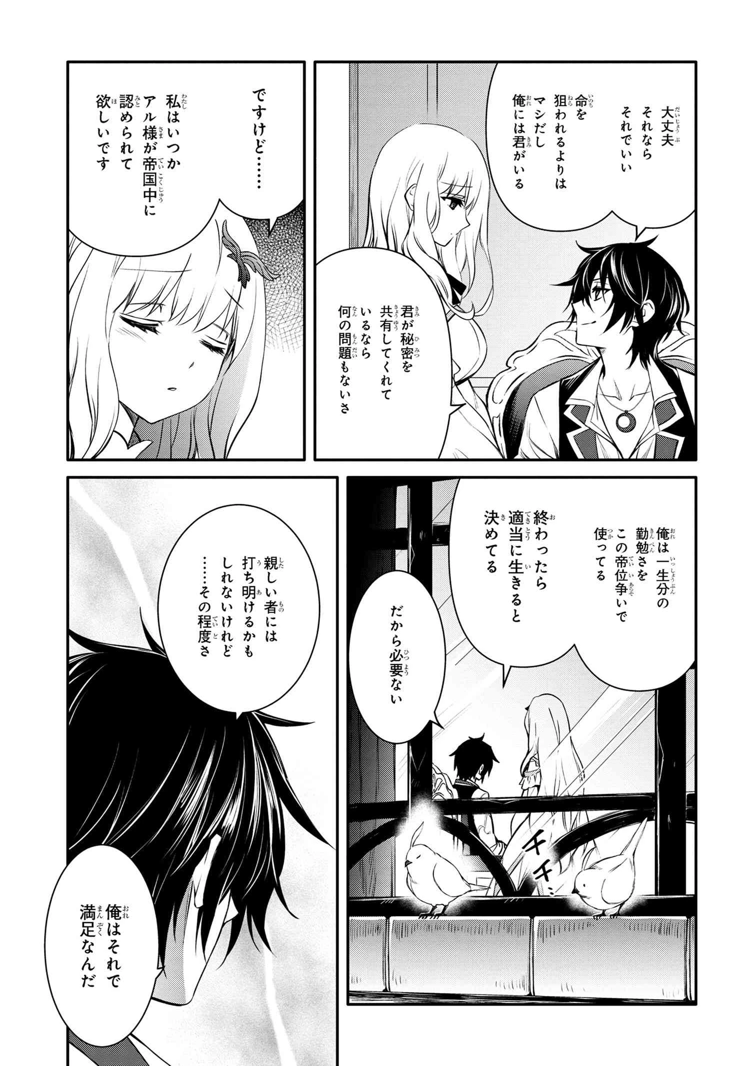最強出涸らし皇子の暗躍帝位争い 無能を演じるSSランク皇子は皇位継承戦を影から支配する 第38話 - 7