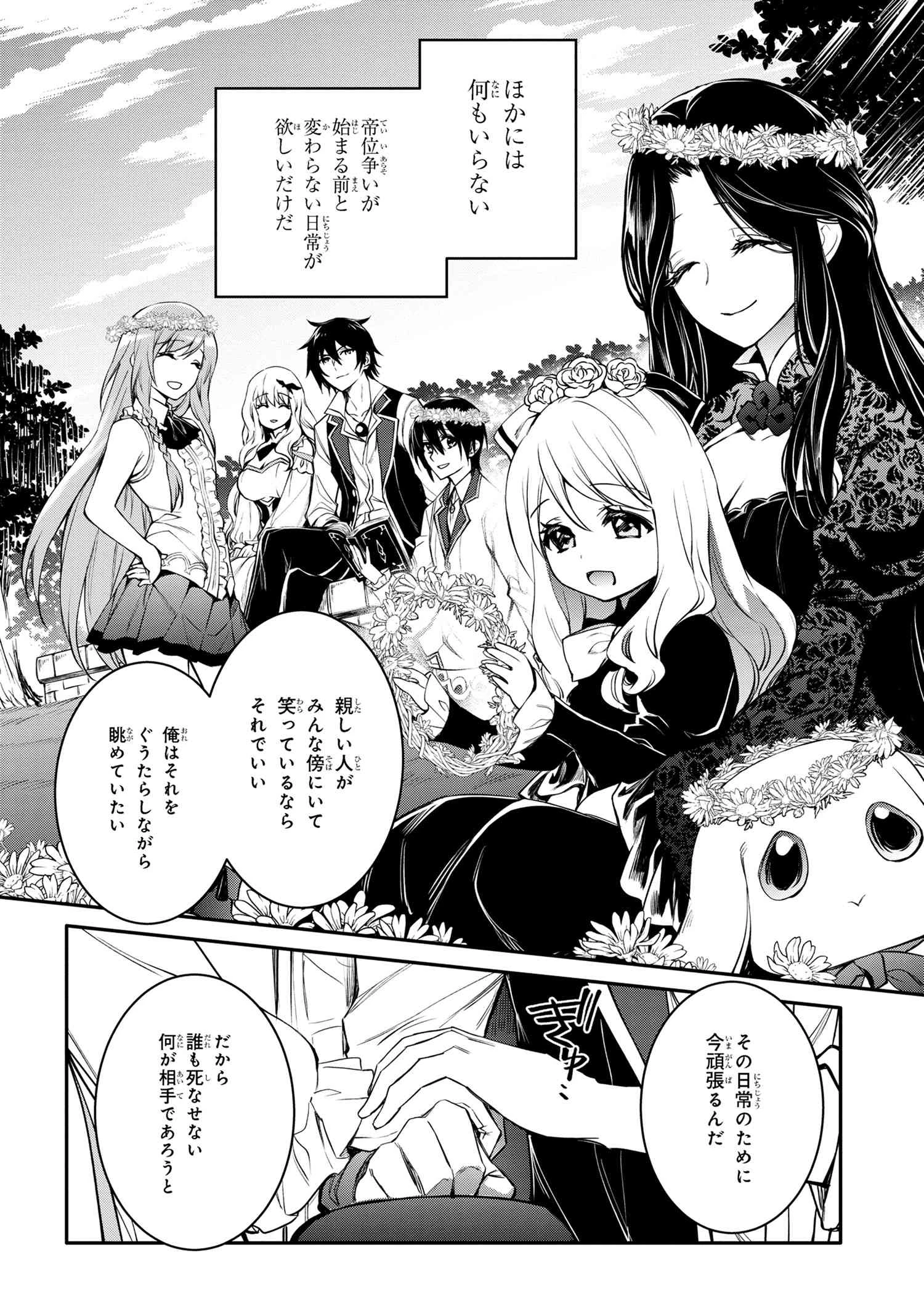 最強出涸らし皇子の暗躍帝位争い 無能を演じるSSランク皇子は皇位継承戦を影から支配する 第38話 - 8