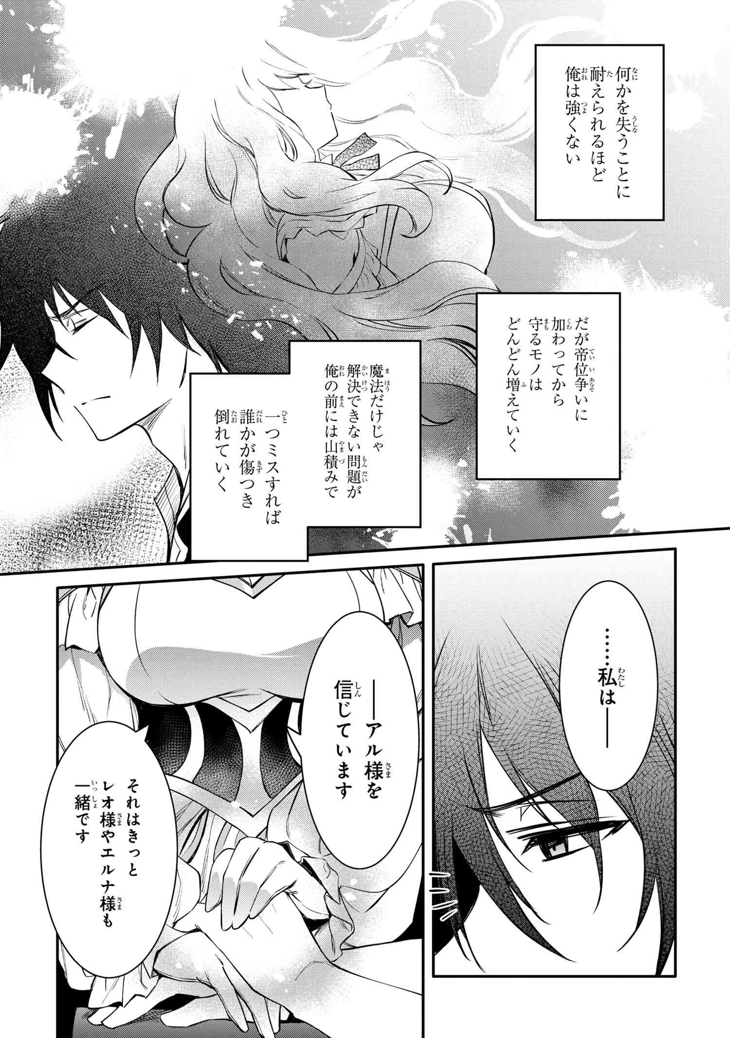最強出涸らし皇子の暗躍帝位争い 無能を演じるSSランク皇子は皇位継承戦を影から支配する 第38話 - 9