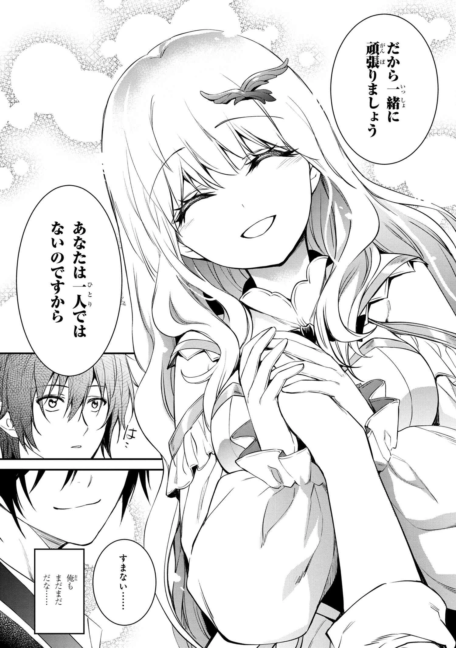最強出涸らし皇子の暗躍帝位争い 無能を演じるSSランク皇子は皇位継承戦を影から支配する 第38話 - 10