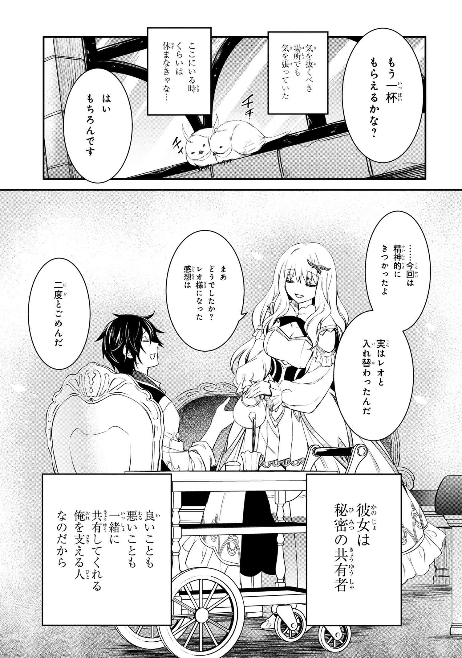 最強出涸らし皇子の暗躍帝位争い 無能を演じるSSランク皇子は皇位継承戦を影から支配する 第38話 - 11