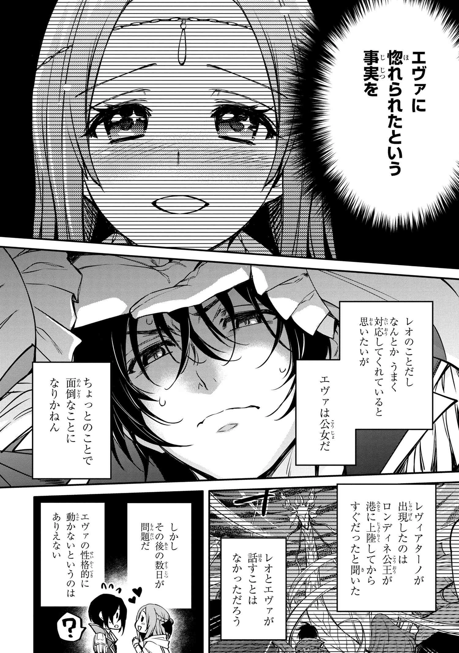 最強出涸らし皇子の暗躍帝位争い 無能を演じるSSランク皇子は皇位継承戦を影から支配する 第37話 - 2