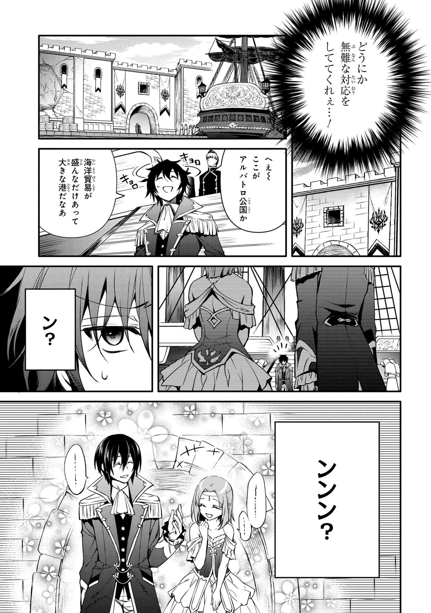 最強出涸らし皇子の暗躍帝位争い 無能を演じるSSランク皇子は皇位継承戦を影から支配する 第37話 - 3