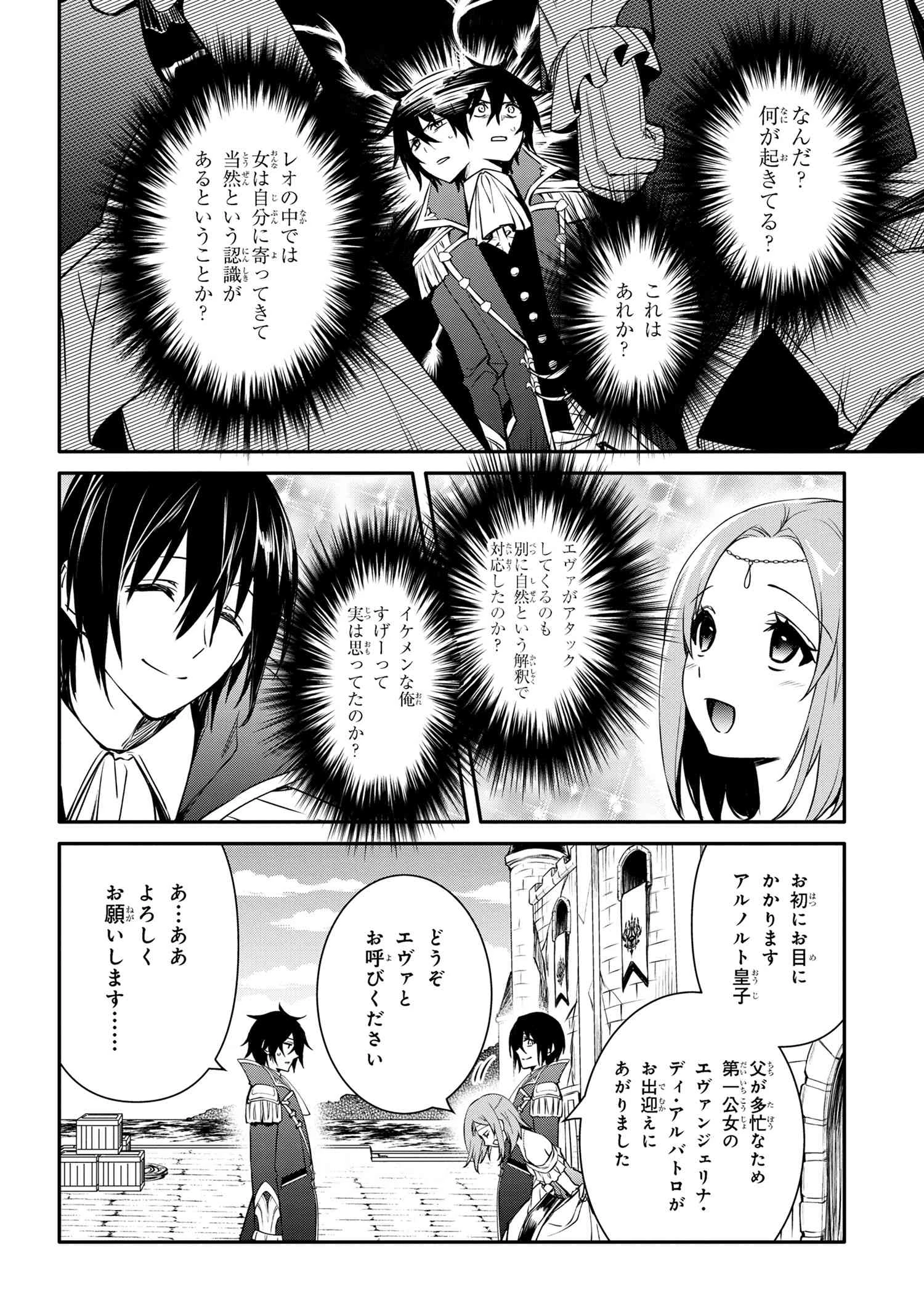 最強出涸らし皇子の暗躍帝位争い 無能を演じるSSランク皇子は皇位継承戦を影から支配する 第37話 - 4