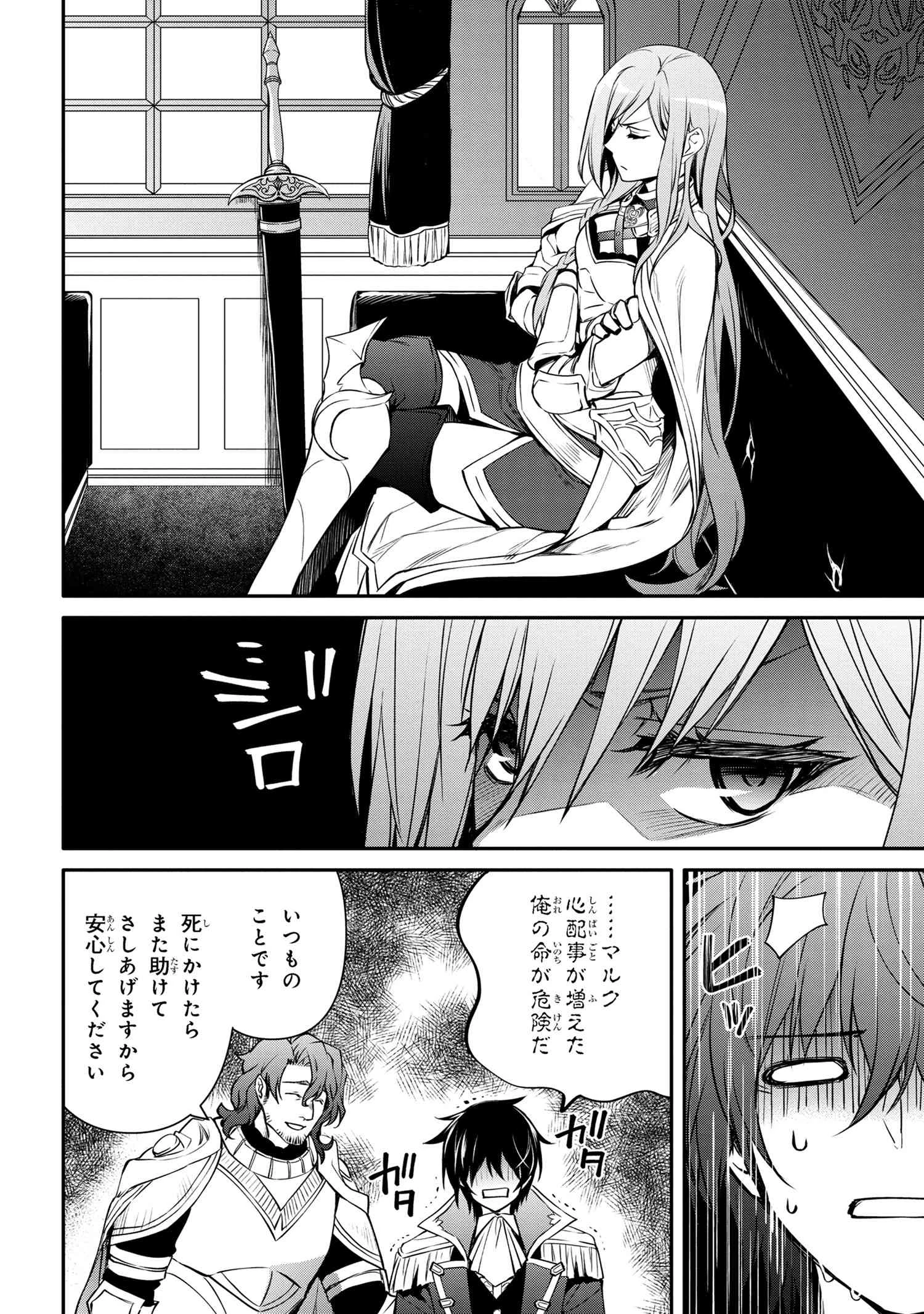 最強出涸らし皇子の暗躍帝位争い 無能を演じるSSランク皇子は皇位継承戦を影から支配する 第37話 - 8