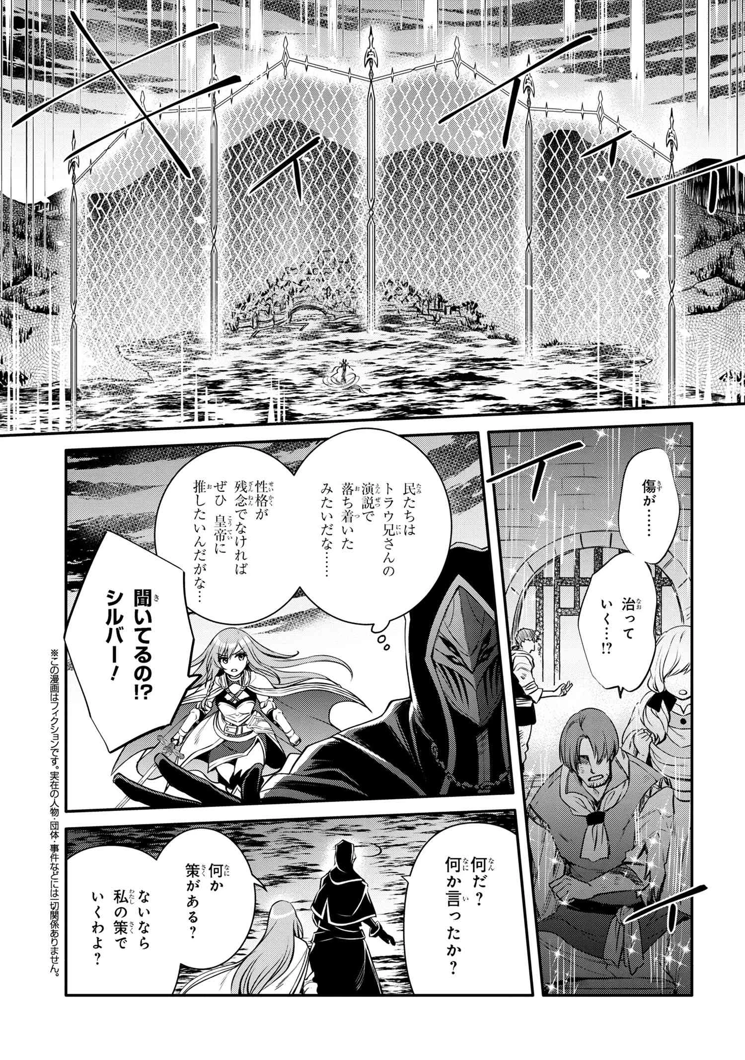 最強出涸らし皇子の暗躍帝位争い 無能を演じるSSランク皇子は皇位継承戦を影から支配する 第35話 - 2