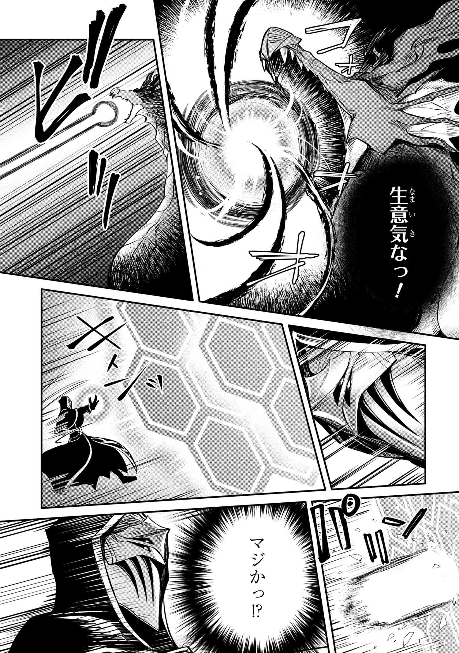 最強出涸らし皇子の暗躍帝位争い 無能を演じるSSランク皇子は皇位継承戦を影から支配する 第35話 - 8