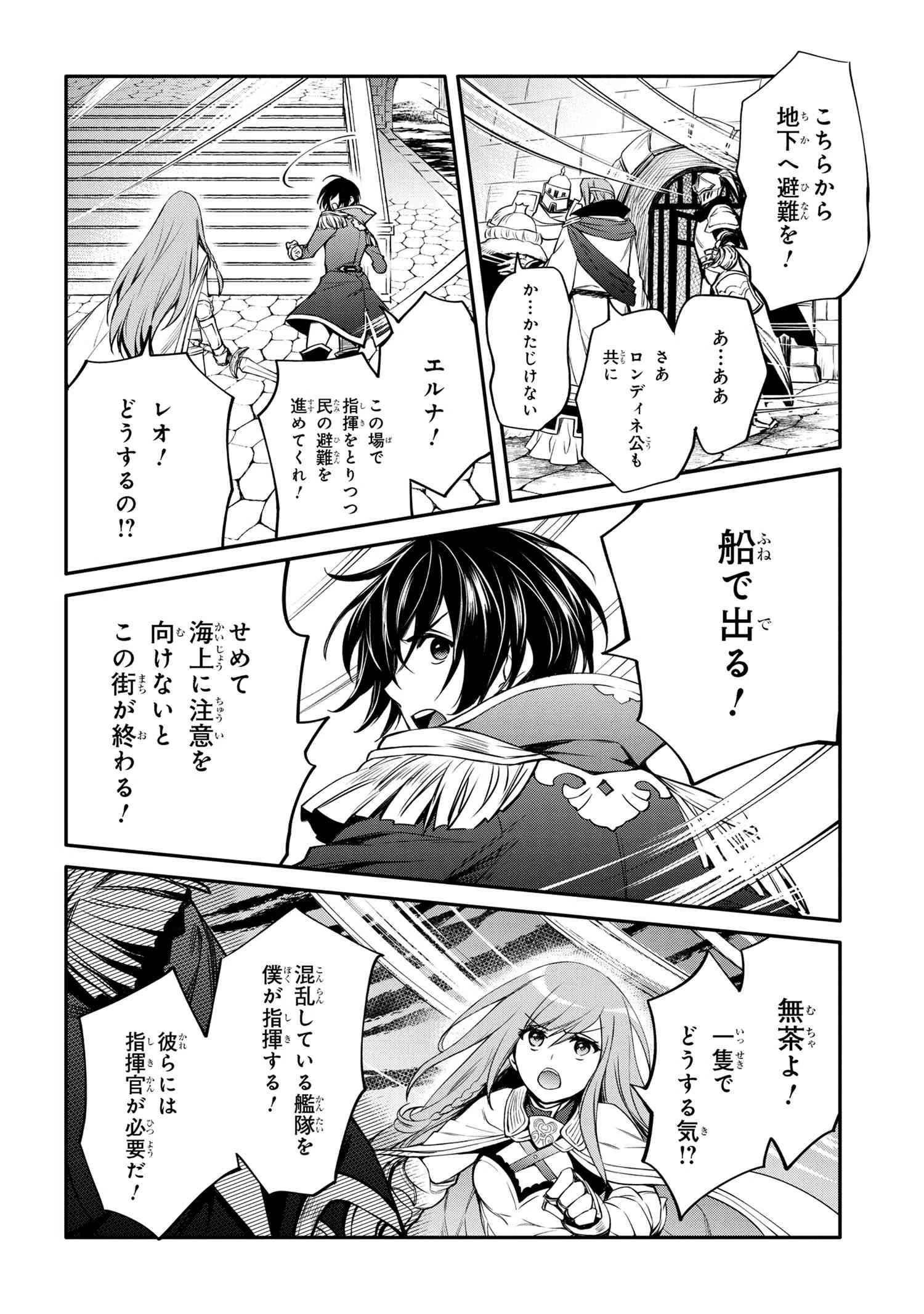 最強出涸らし皇子の暗躍帝位争い 無能を演じるSSランク皇子は皇位継承戦を影から支配する 第33話 - 4