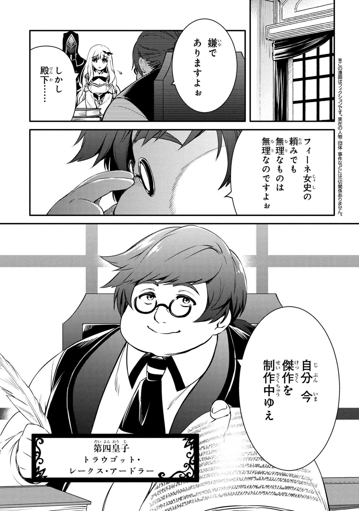 最強出涸らし皇子の暗躍帝位争い 無能を演じるSSランク皇子は皇位継承戦を影から支配する 第32話 - 1