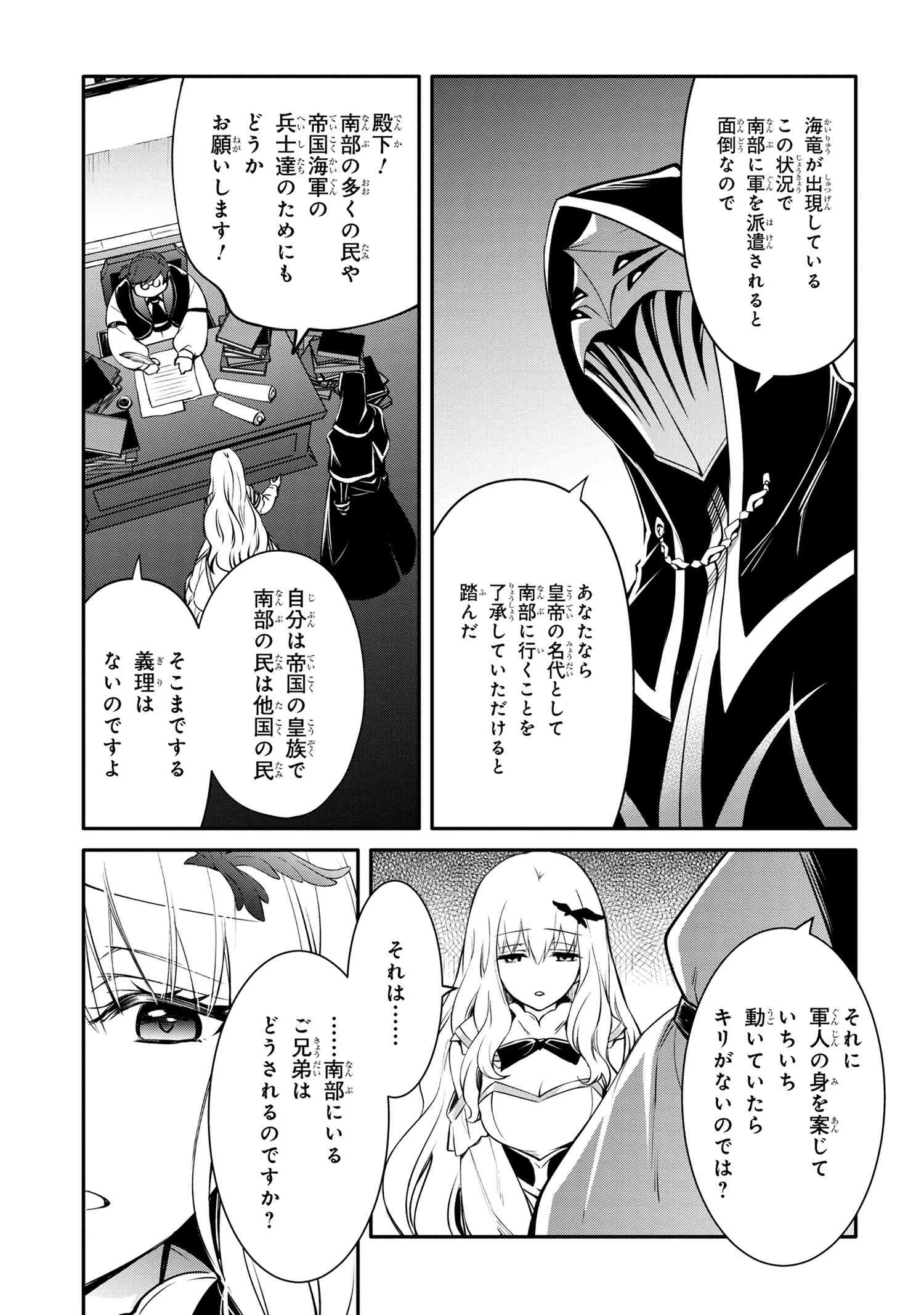 最強出涸らし皇子の暗躍帝位争い 無能を演じるSSランク皇子は皇位継承戦を影から支配する 第32話 - 3