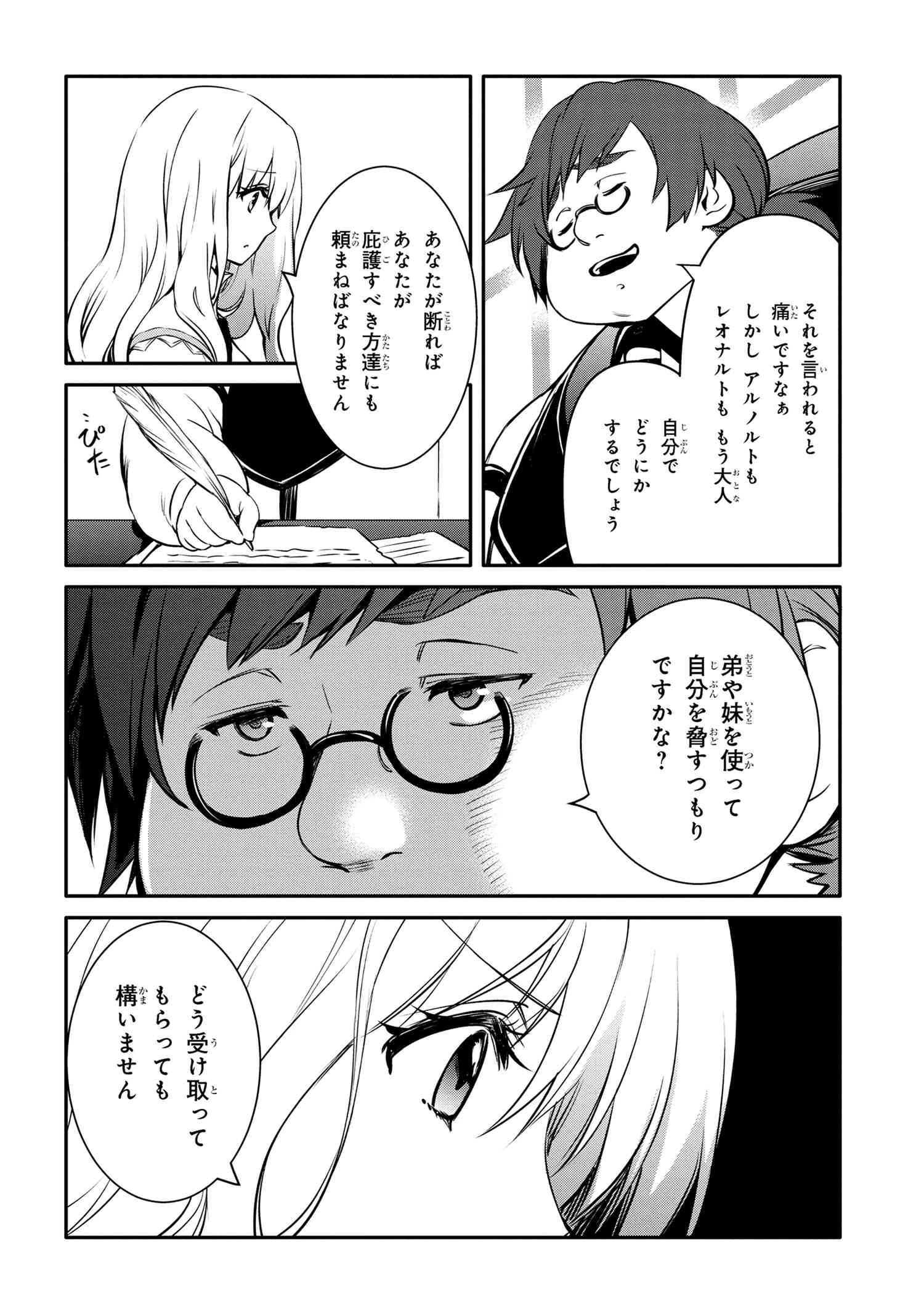 最強出涸らし皇子の暗躍帝位争い 無能を演じるSSランク皇子は皇位継承戦を影から支配する 第32話 - 4