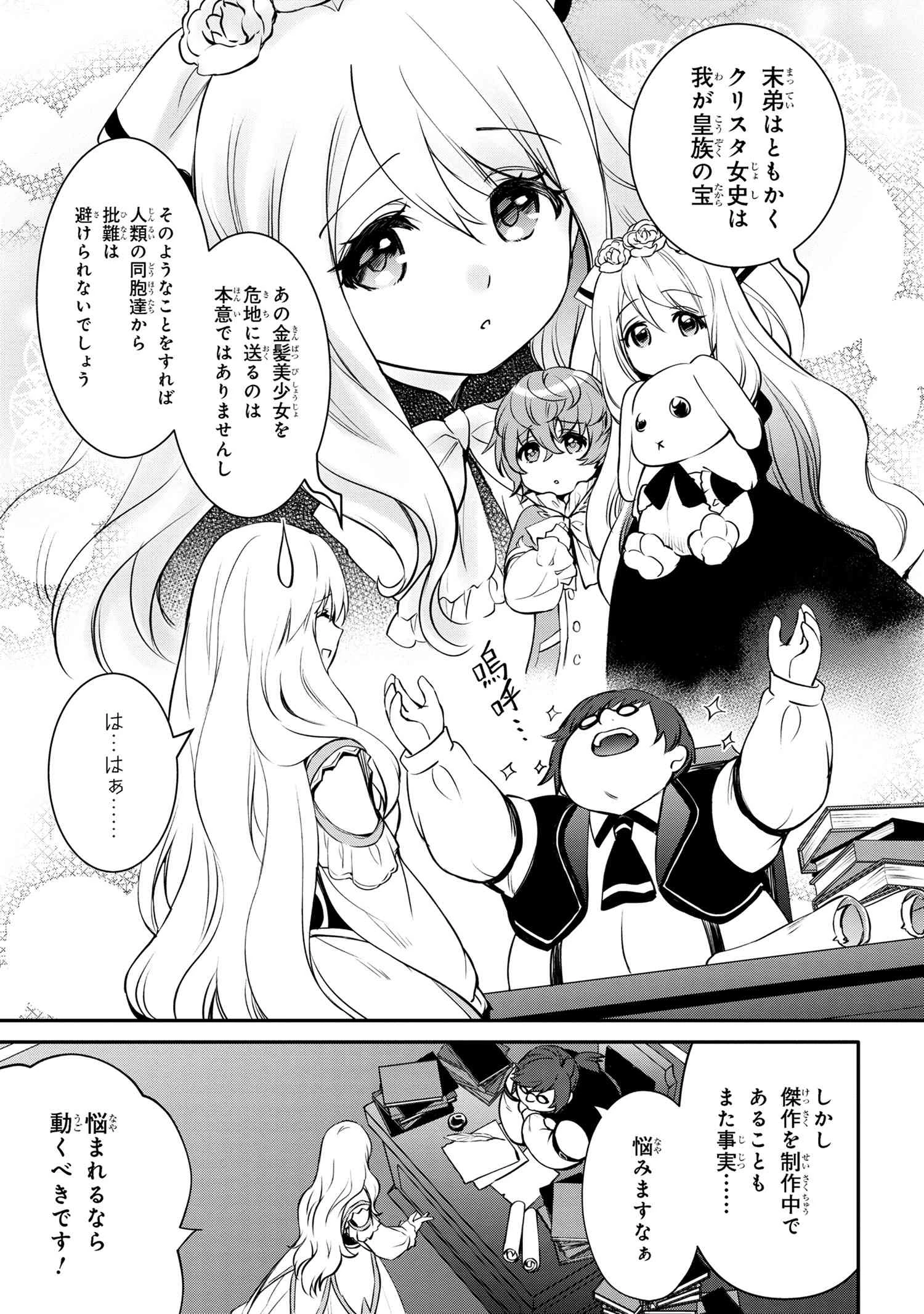 最強出涸らし皇子の暗躍帝位争い 無能を演じるSSランク皇子は皇位継承戦を影から支配する 第32話 - 5