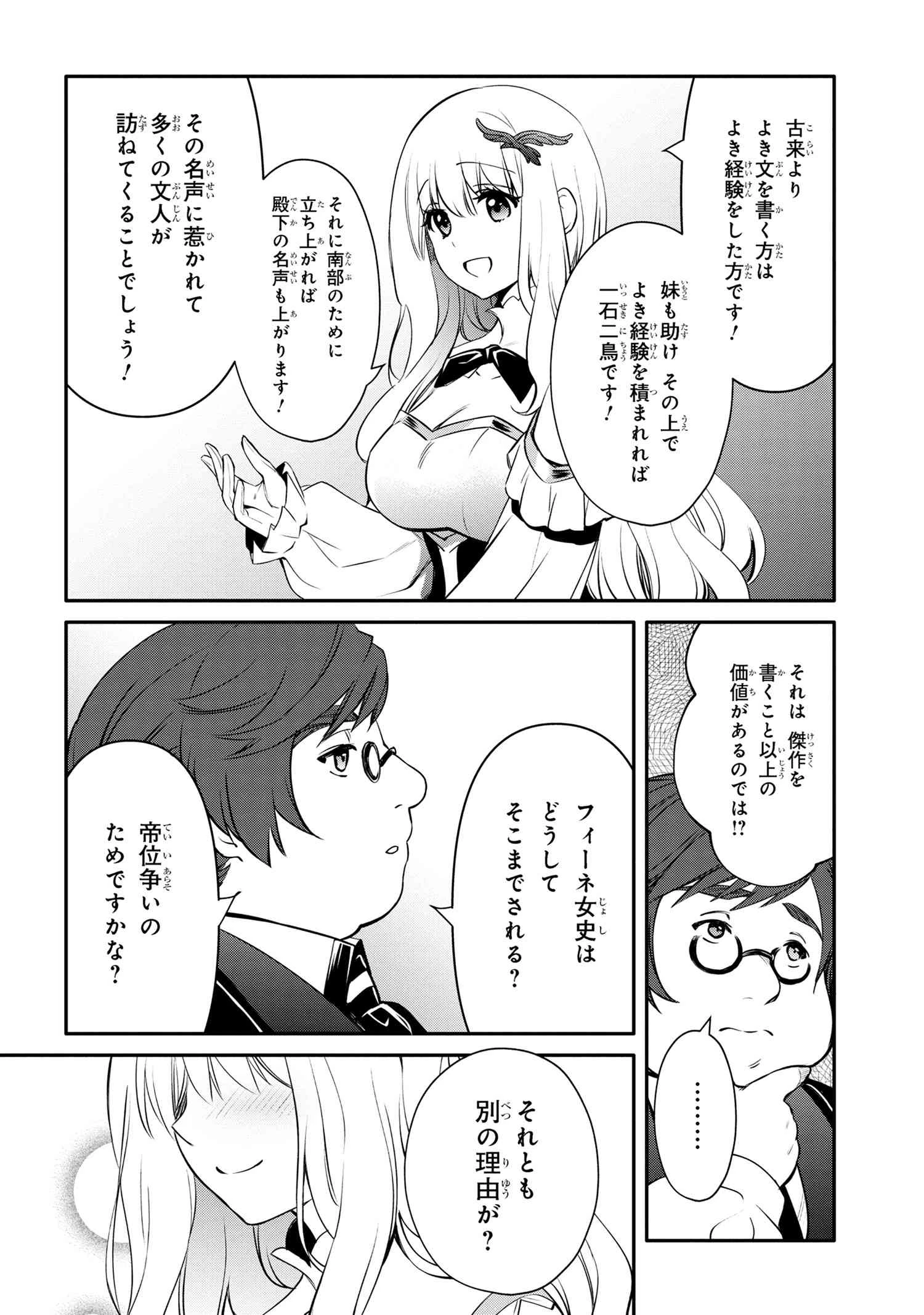 最強出涸らし皇子の暗躍帝位争い 無能を演じるSSランク皇子は皇位継承戦を影から支配する 第32話 - 6