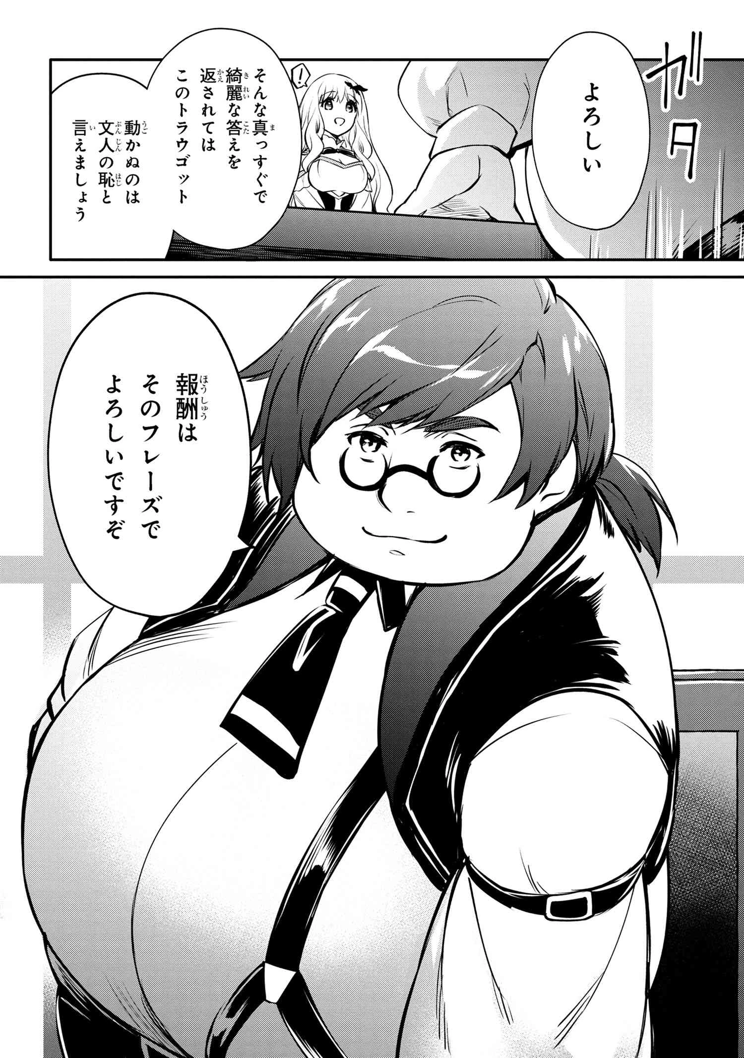 最強出涸らし皇子の暗躍帝位争い 無能を演じるSSランク皇子は皇位継承戦を影から支配する 第32話 - 8