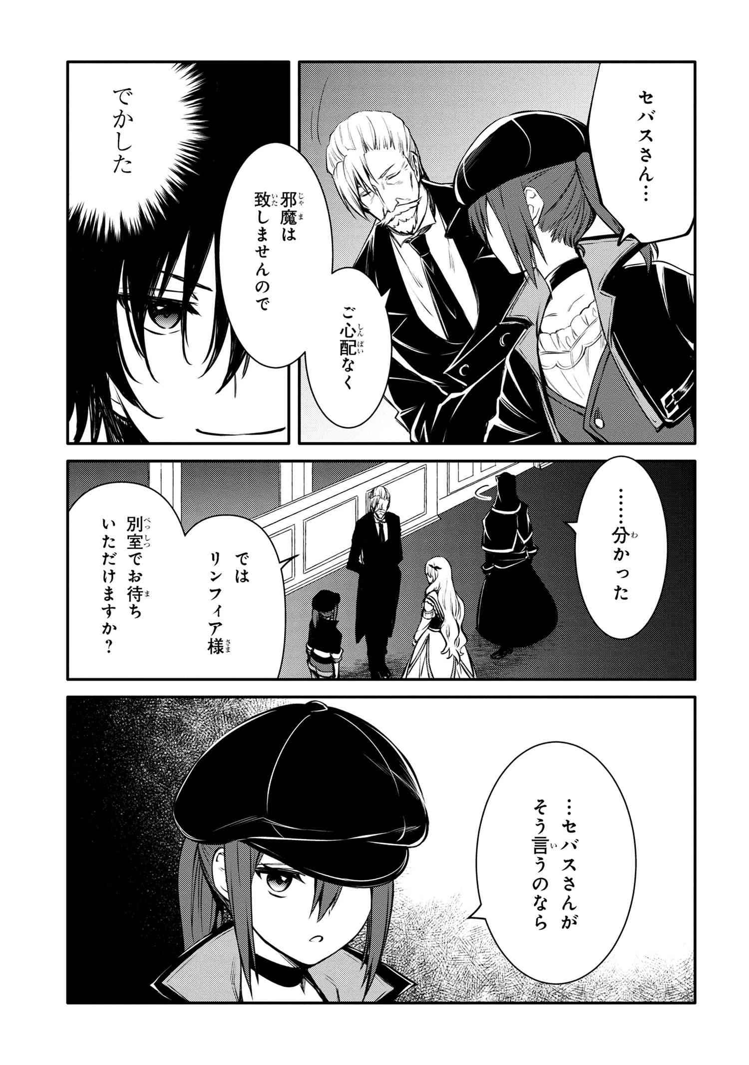 最強出涸らし皇子の暗躍帝位争い 無能を演じるSSランク皇子は皇位継承戦を影から支配する 第31話 - 3