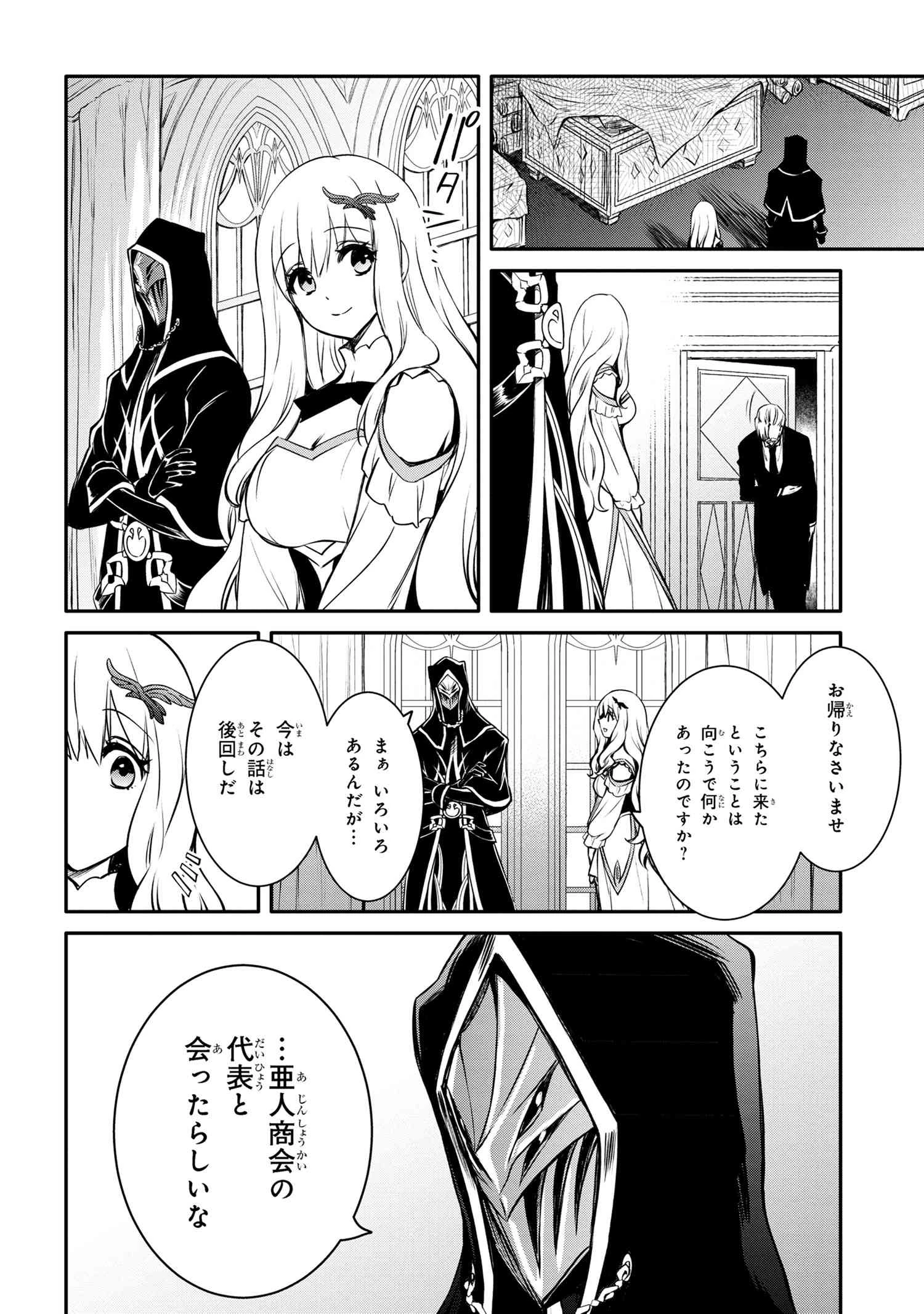 最強出涸らし皇子の暗躍帝位争い 無能を演じるSSランク皇子は皇位継承戦を影から支配する 第31話 - 4