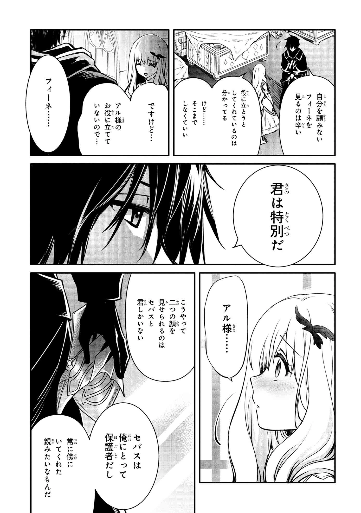 最強出涸らし皇子の暗躍帝位争い 無能を演じるSSランク皇子は皇位継承戦を影から支配する 第31話 - 7