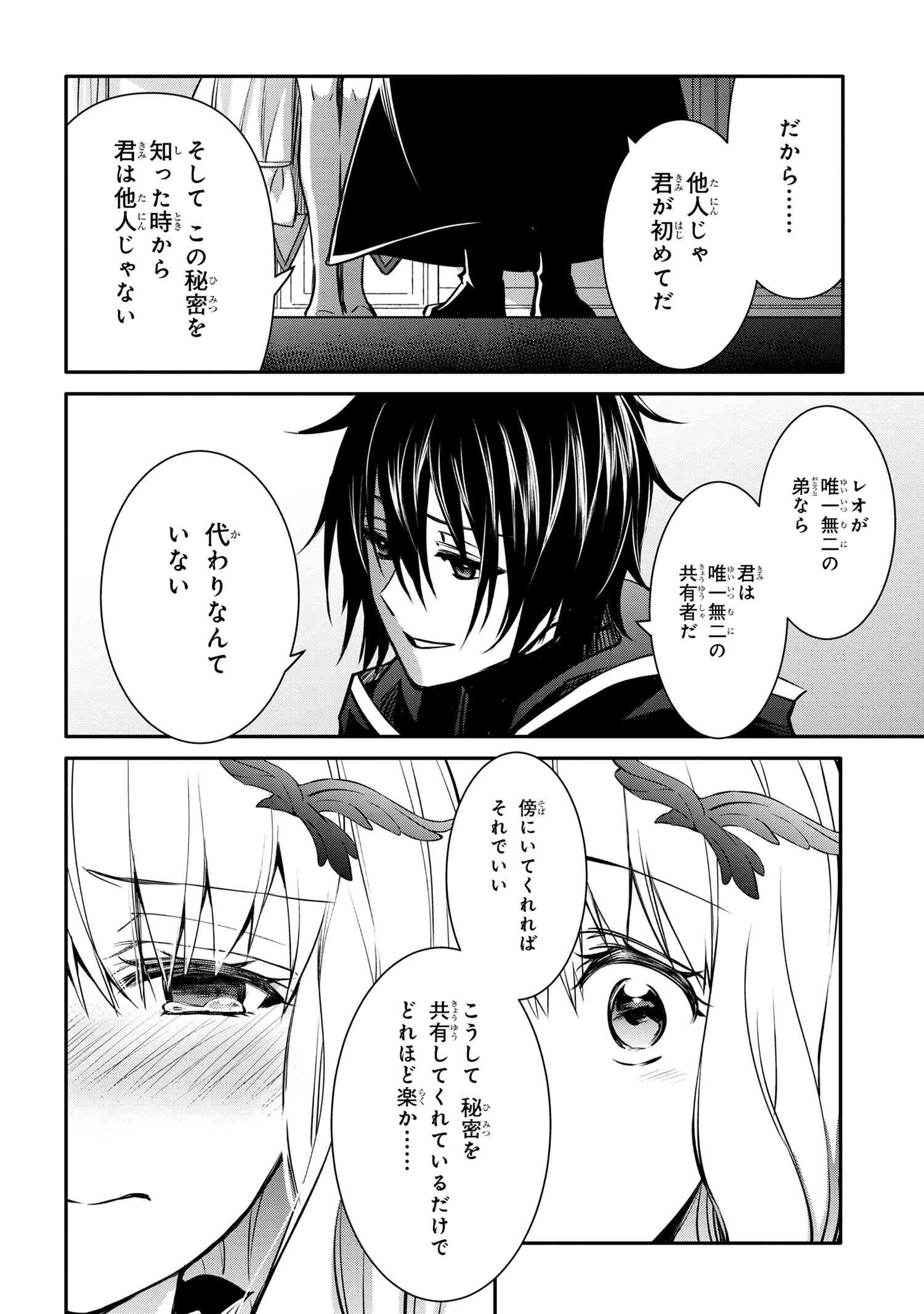 最強出涸らし皇子の暗躍帝位争い 無能を演じるSSランク皇子は皇位継承戦を影から支配する 第31話 - 8