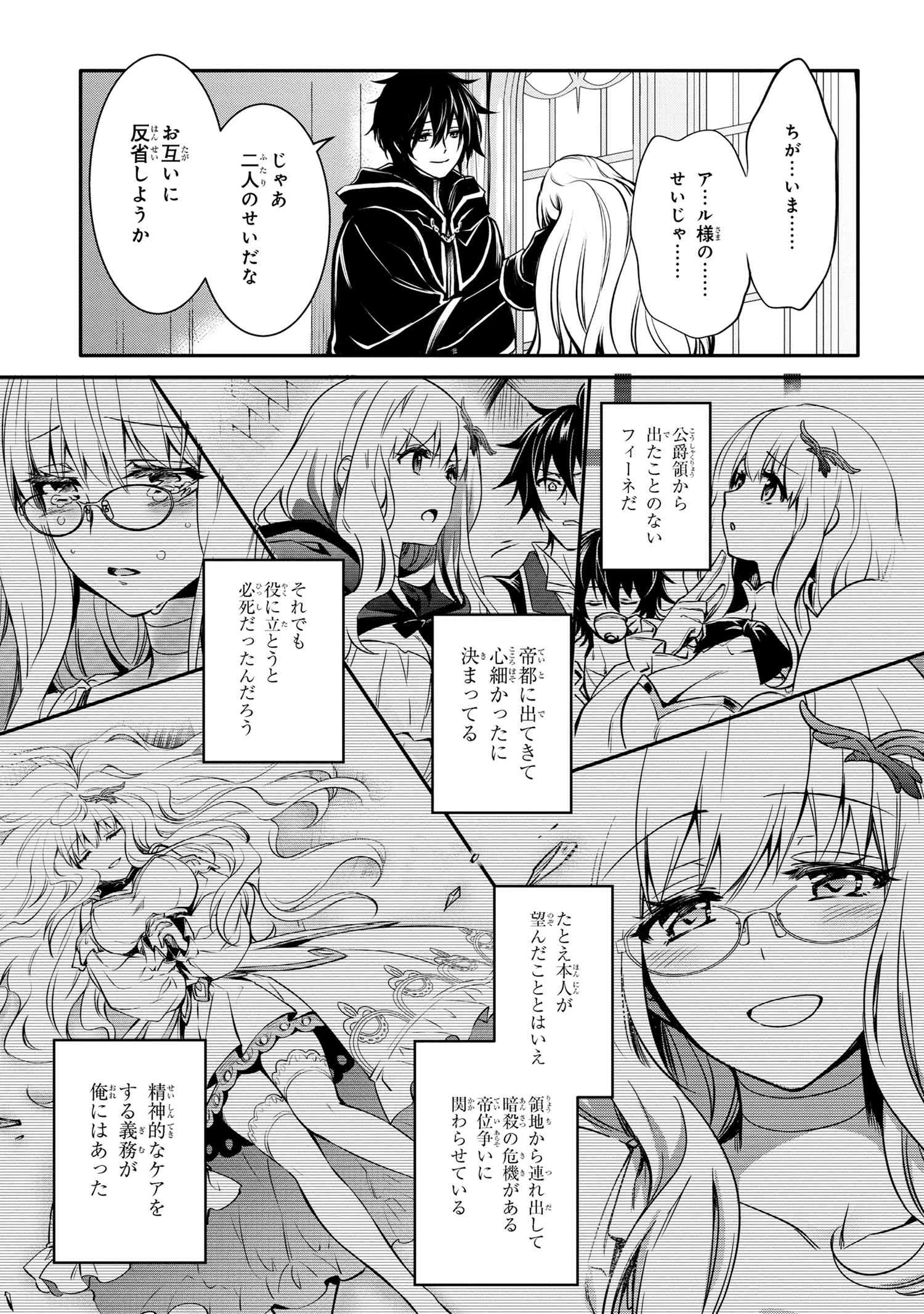 最強出涸らし皇子の暗躍帝位争い 無能を演じるSSランク皇子は皇位継承戦を影から支配する 第31話 - 11