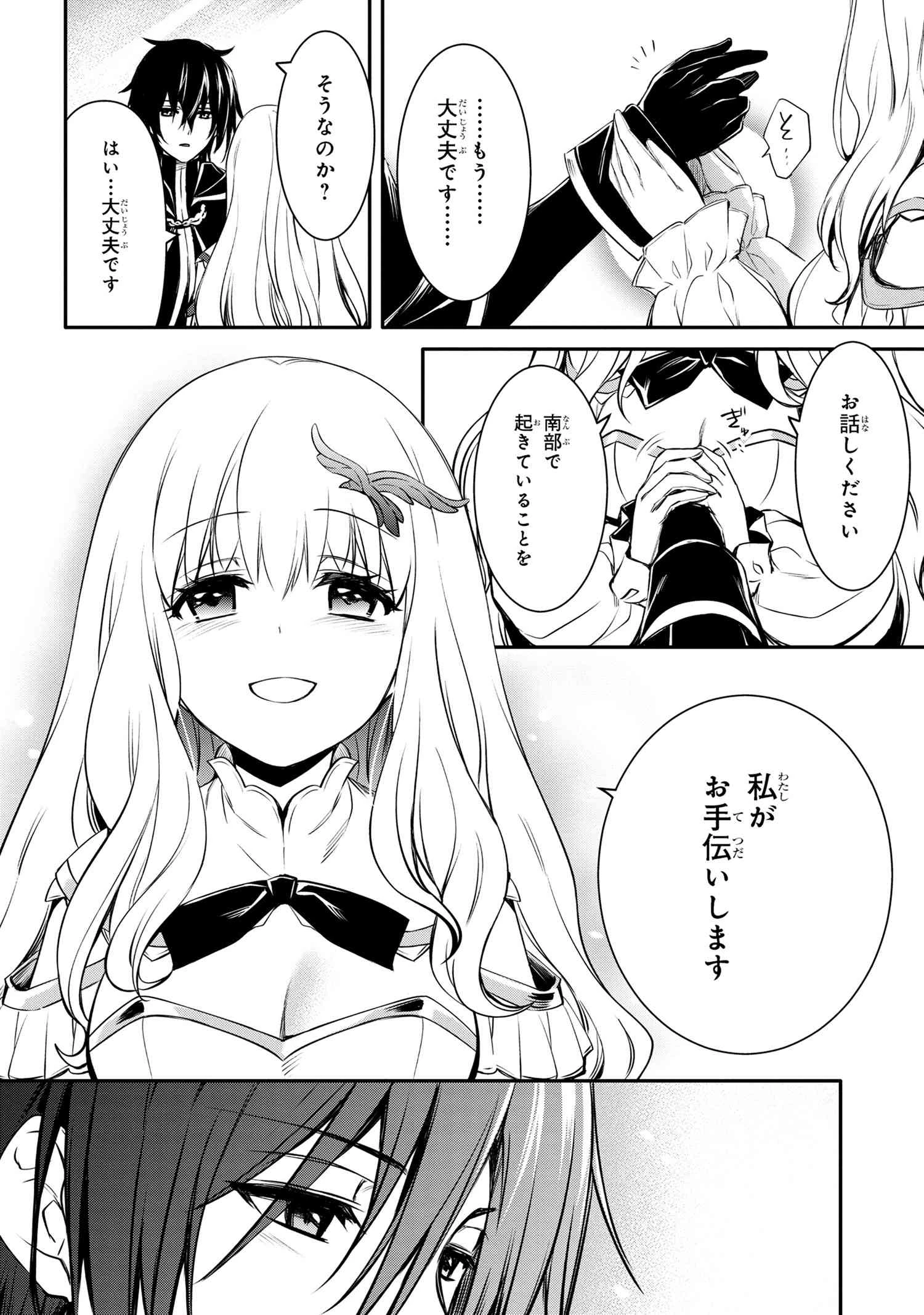 最強出涸らし皇子の暗躍帝位争い 無能を演じるSSランク皇子は皇位継承戦を影から支配する 第31話 - 12