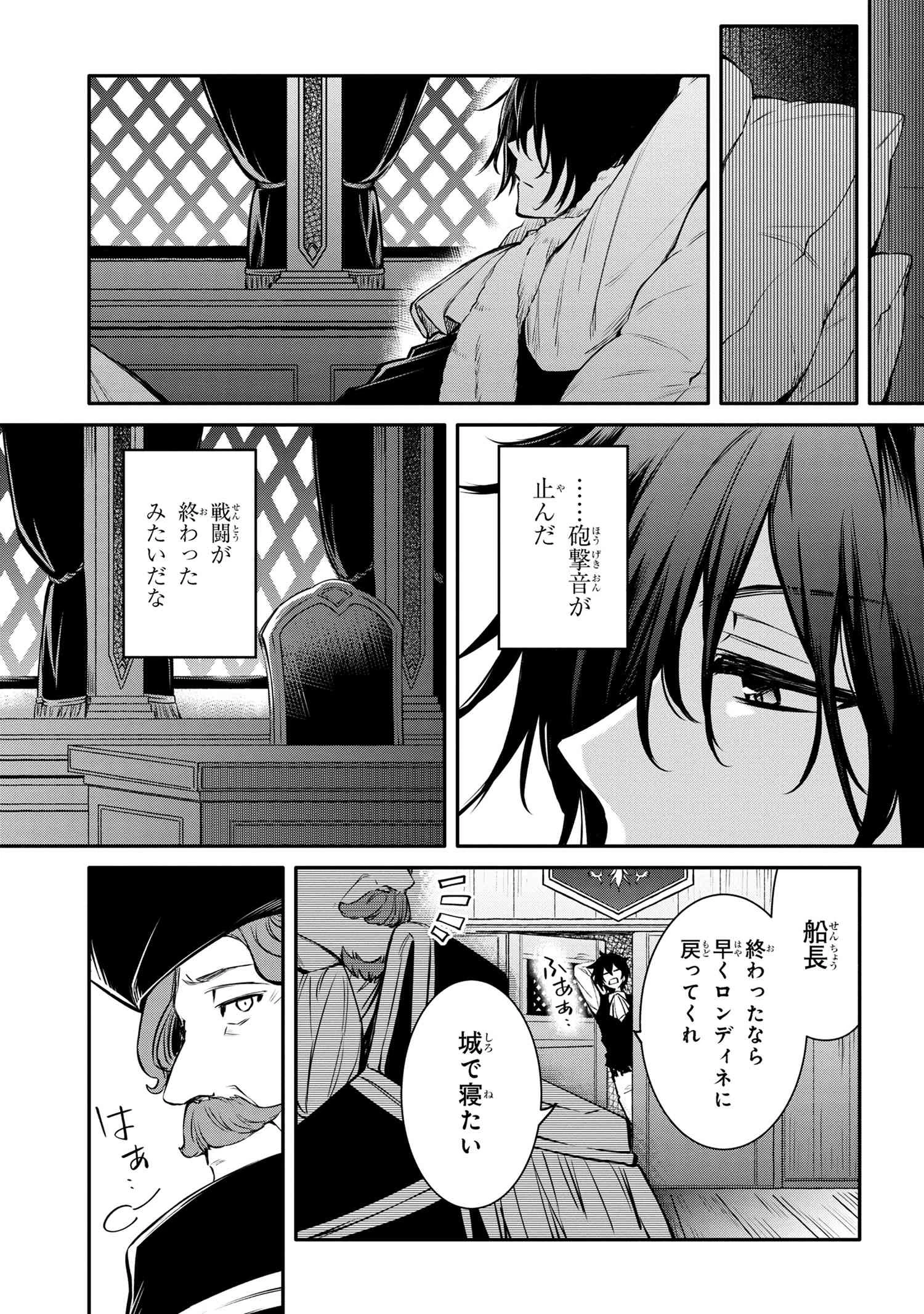 最強出涸らし皇子の暗躍帝位争い 無能を演じるSSランク皇子は皇位継承戦を影から支配する 第30話 - 1