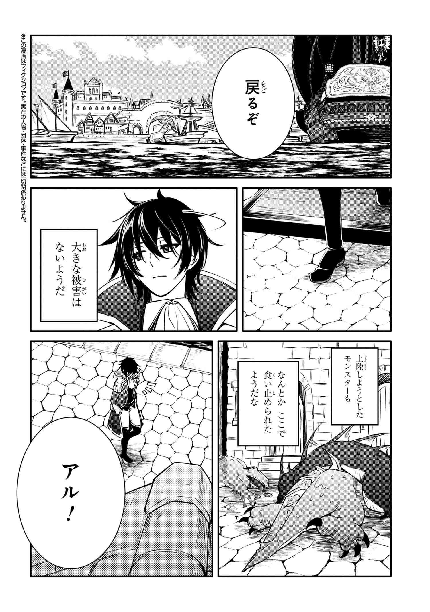 最強出涸らし皇子の暗躍帝位争い 無能を演じるSSランク皇子は皇位継承戦を影から支配する 第30話 - 2