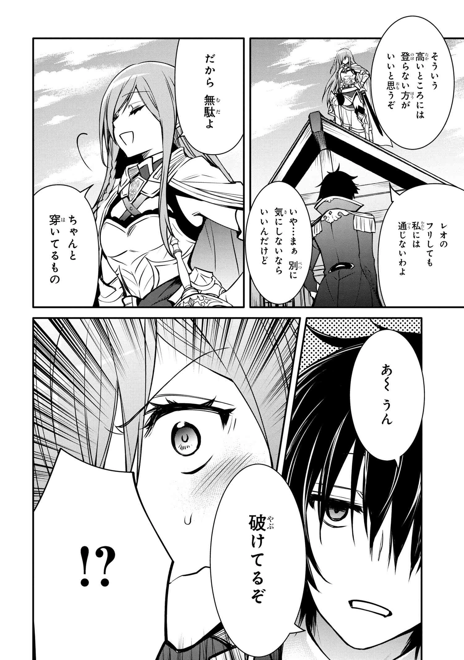 最強出涸らし皇子の暗躍帝位争い 無能を演じるSSランク皇子は皇位継承戦を影から支配する 第30話 - 4