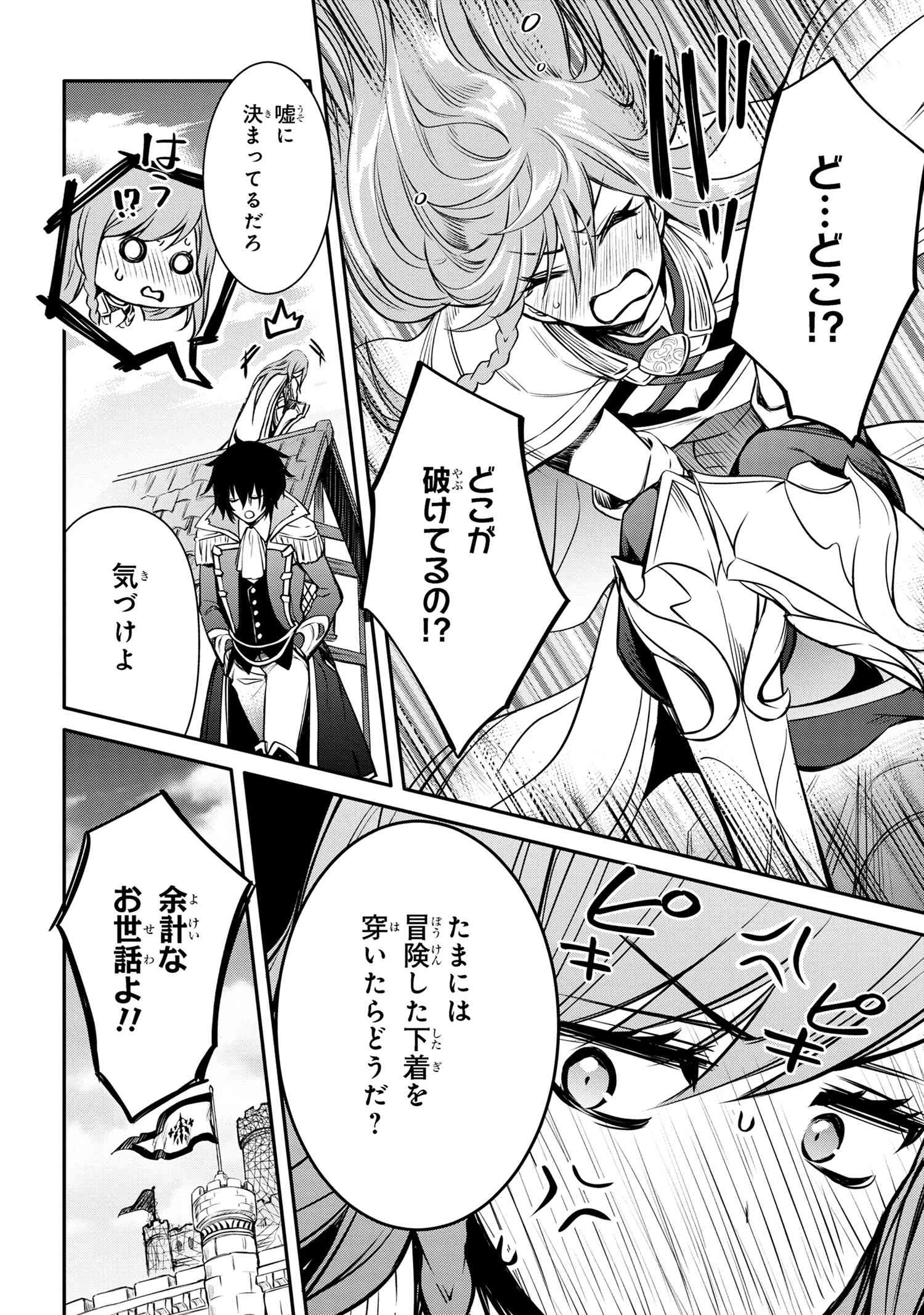 最強出涸らし皇子の暗躍帝位争い 無能を演じるSSランク皇子は皇位継承戦を影から支配する 第30話 - 6