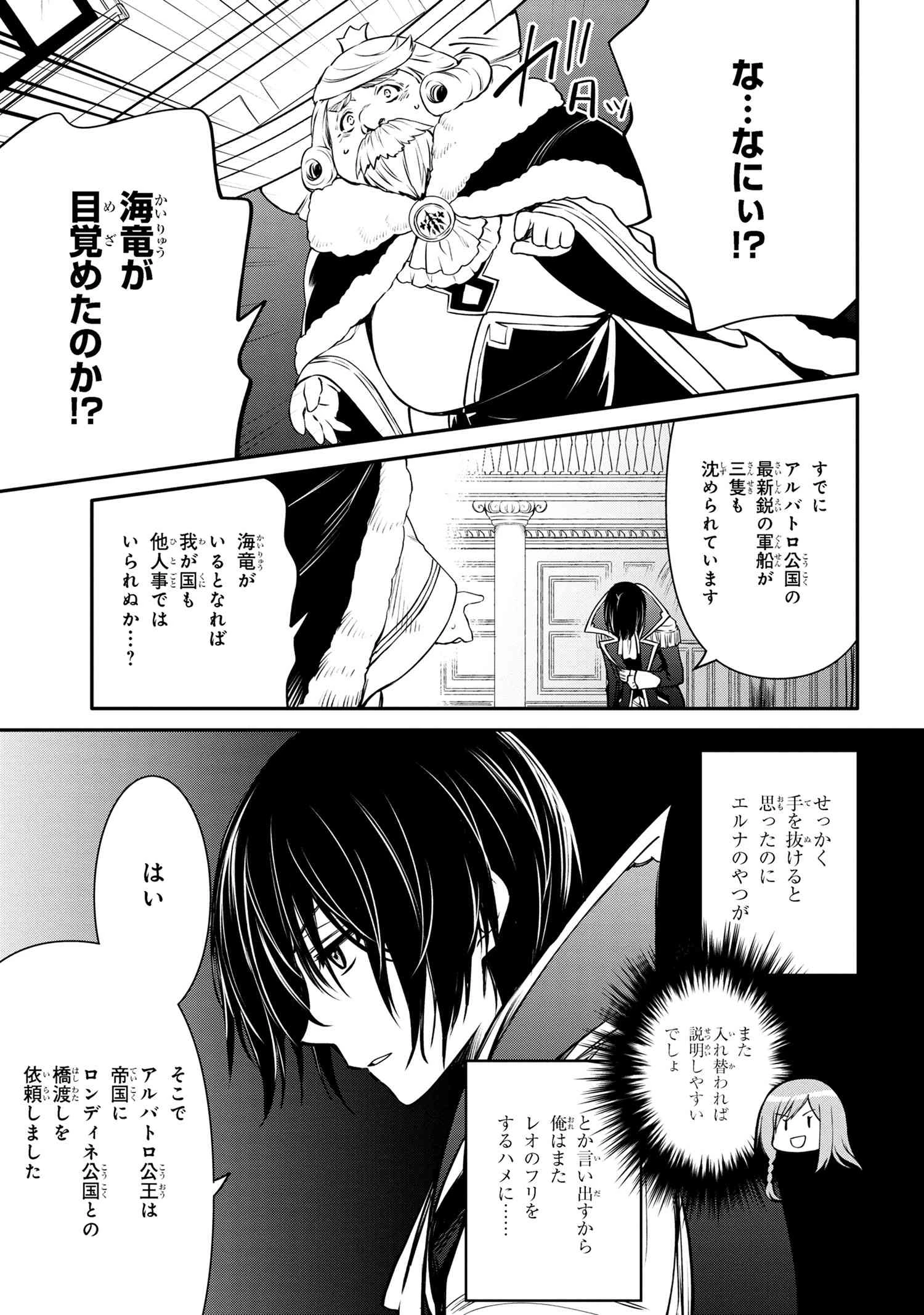 最強出涸らし皇子の暗躍帝位争い 無能を演じるSSランク皇子は皇位継承戦を影から支配する 第30話 - 7