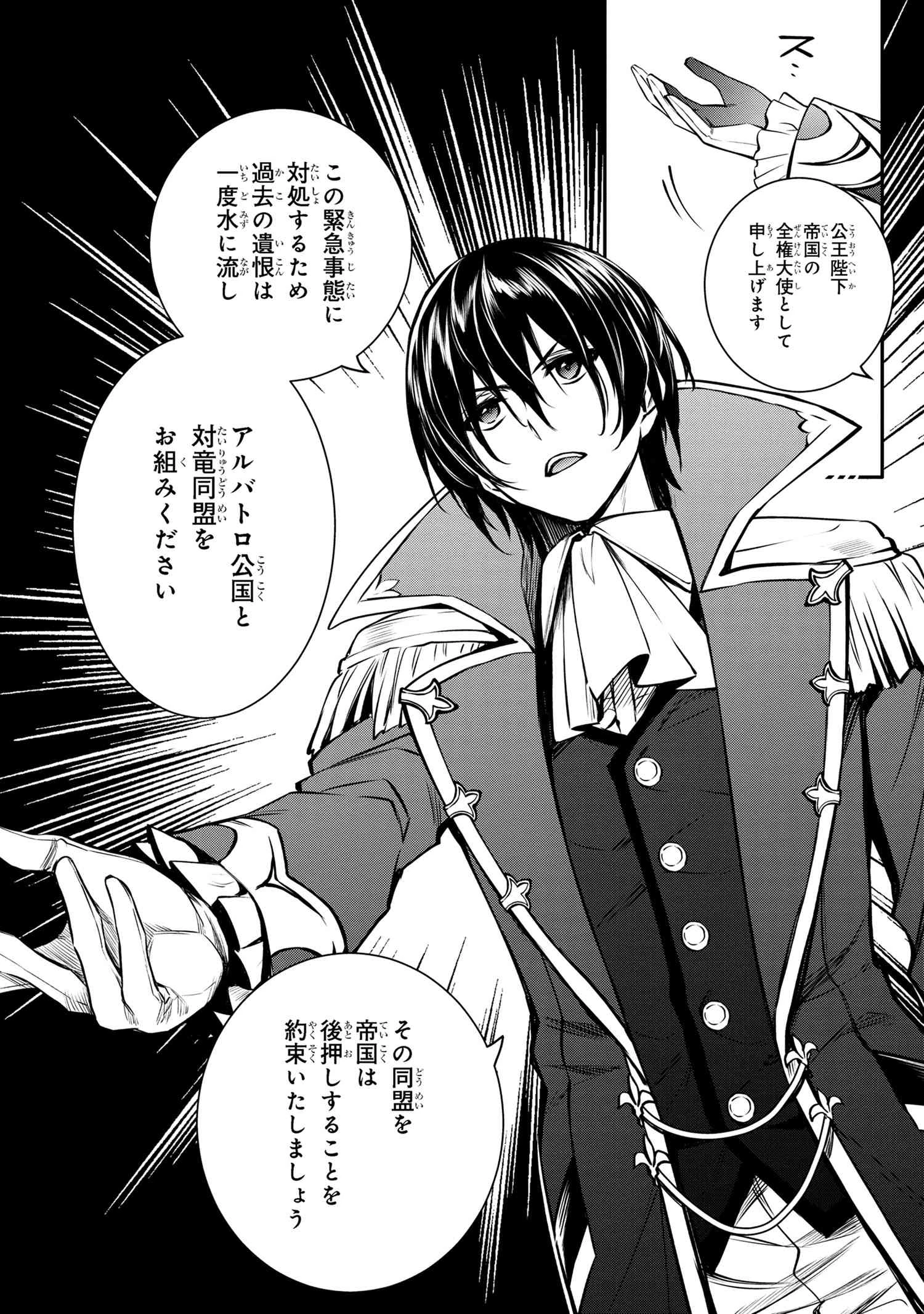 最強出涸らし皇子の暗躍帝位争い 無能を演じるSSランク皇子は皇位継承戦を影から支配する 第30話 - 8