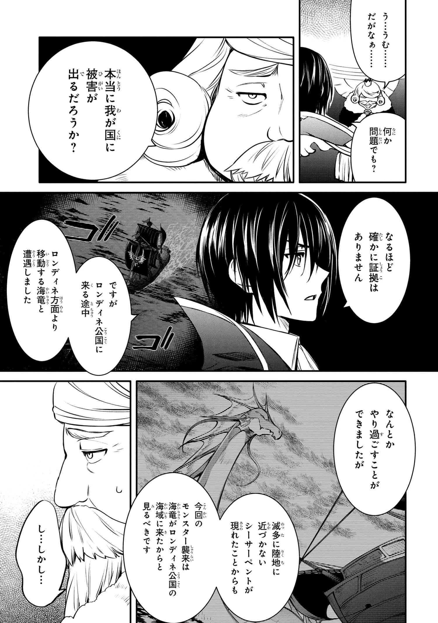 最強出涸らし皇子の暗躍帝位争い 無能を演じるSSランク皇子は皇位継承戦を影から支配する 第30話 - 9