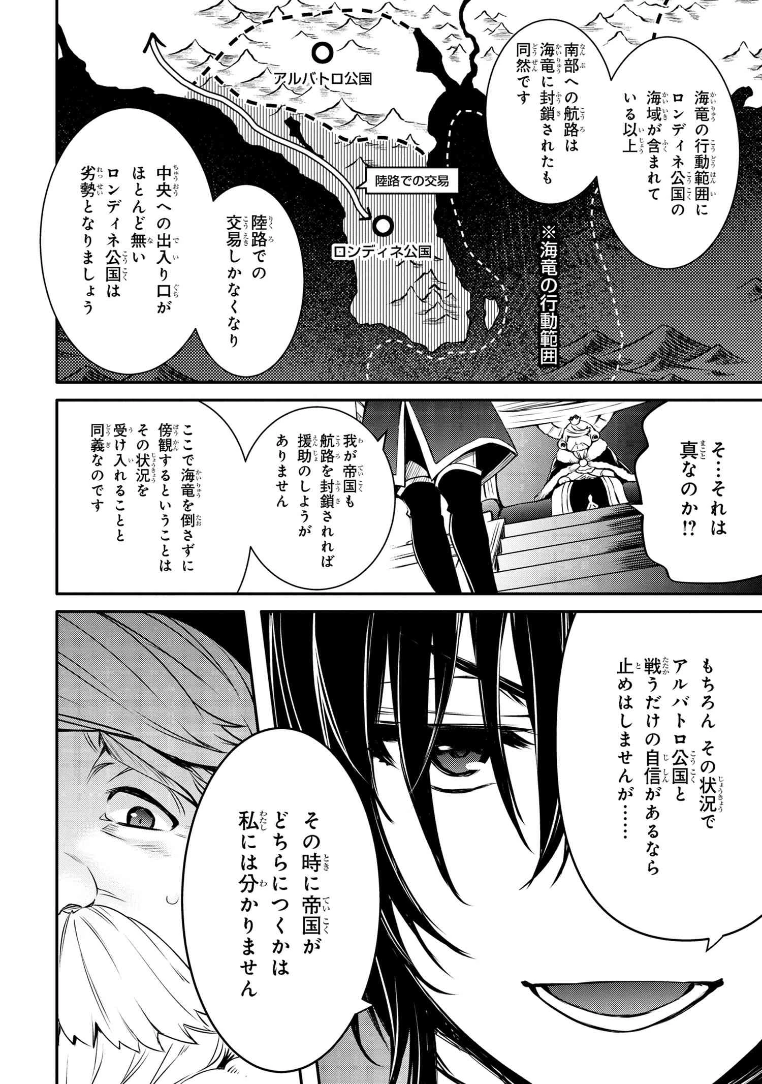 最強出涸らし皇子の暗躍帝位争い 無能を演じるSSランク皇子は皇位継承戦を影から支配する 第30話 - 10